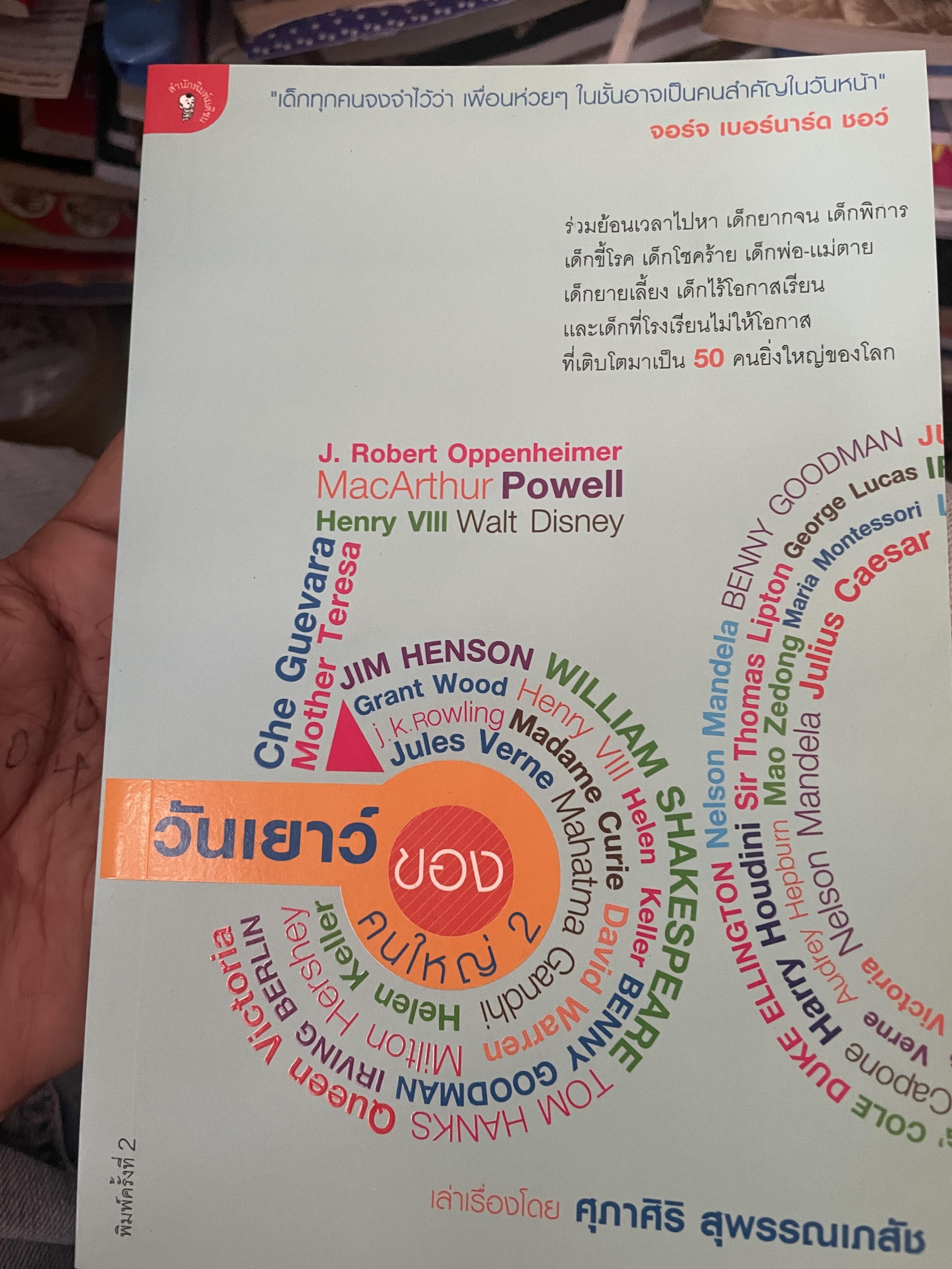 วันเยาว์ของคนใหญ่ 1,300 กรัม