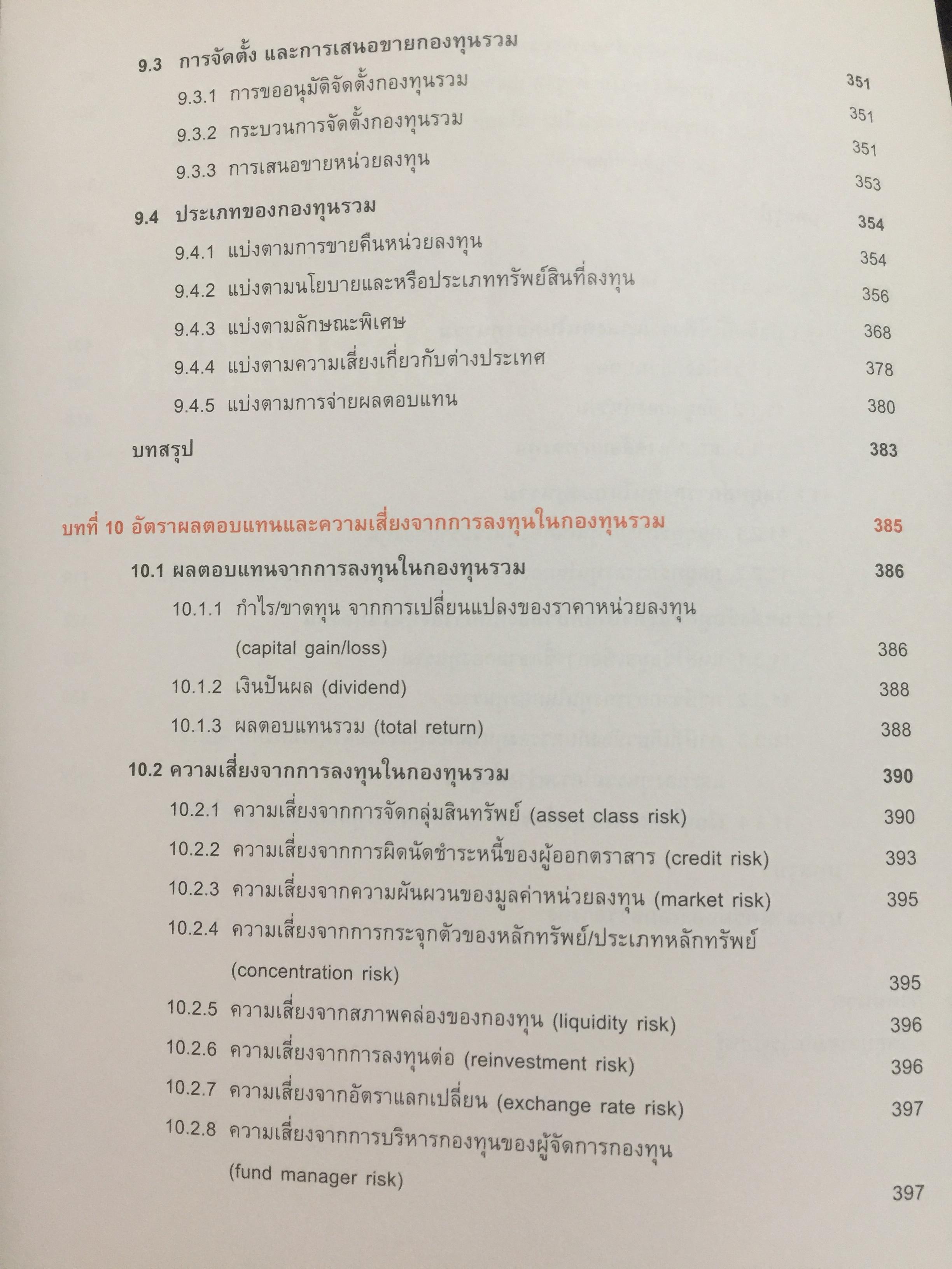 ความรู้เกี่ยวกับ ผลิตภัณฑ์ตลาดทุน. ตราสารทั่วไป เป็นหนังสือหลักสูตรผู้แนะนำการลงทุนตราสารทั่วไป 0 กก.