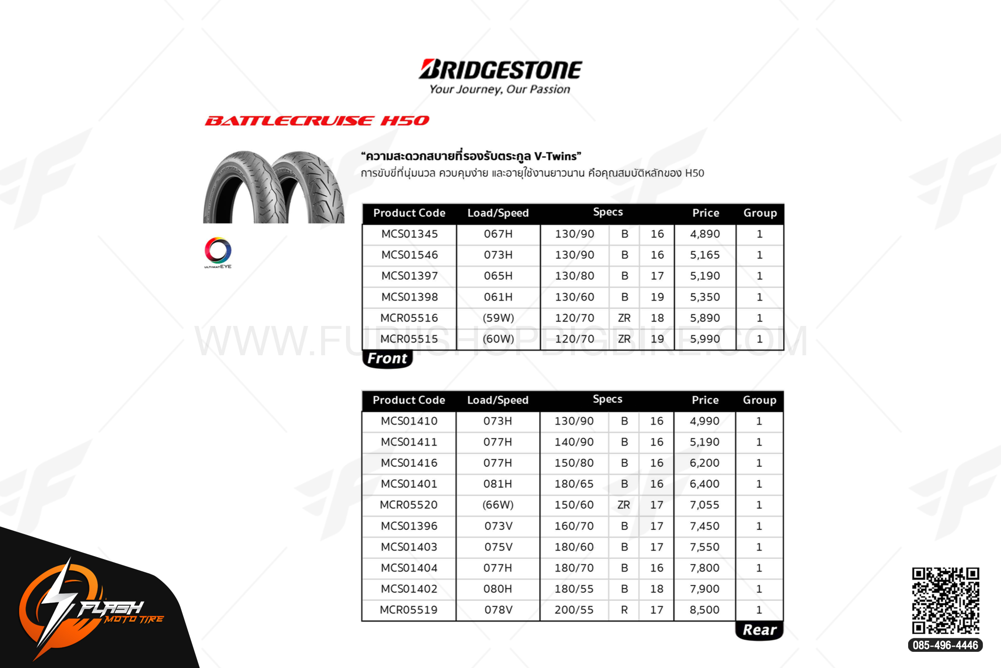 ยาง BRIDGESTONE BATTLECRUISE H50 : (077H) 180/70 B16 (Rear) ยางมอเตอร์ไซต์ ยางบิ๊กไบท์ ยางBigbike Mototire