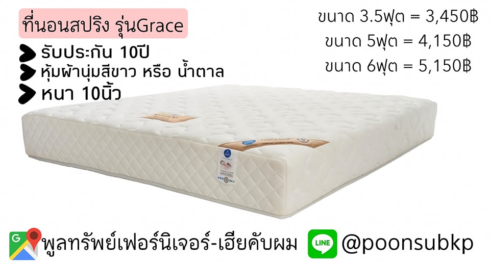 ที่นอนสปริง รุ่นGrace