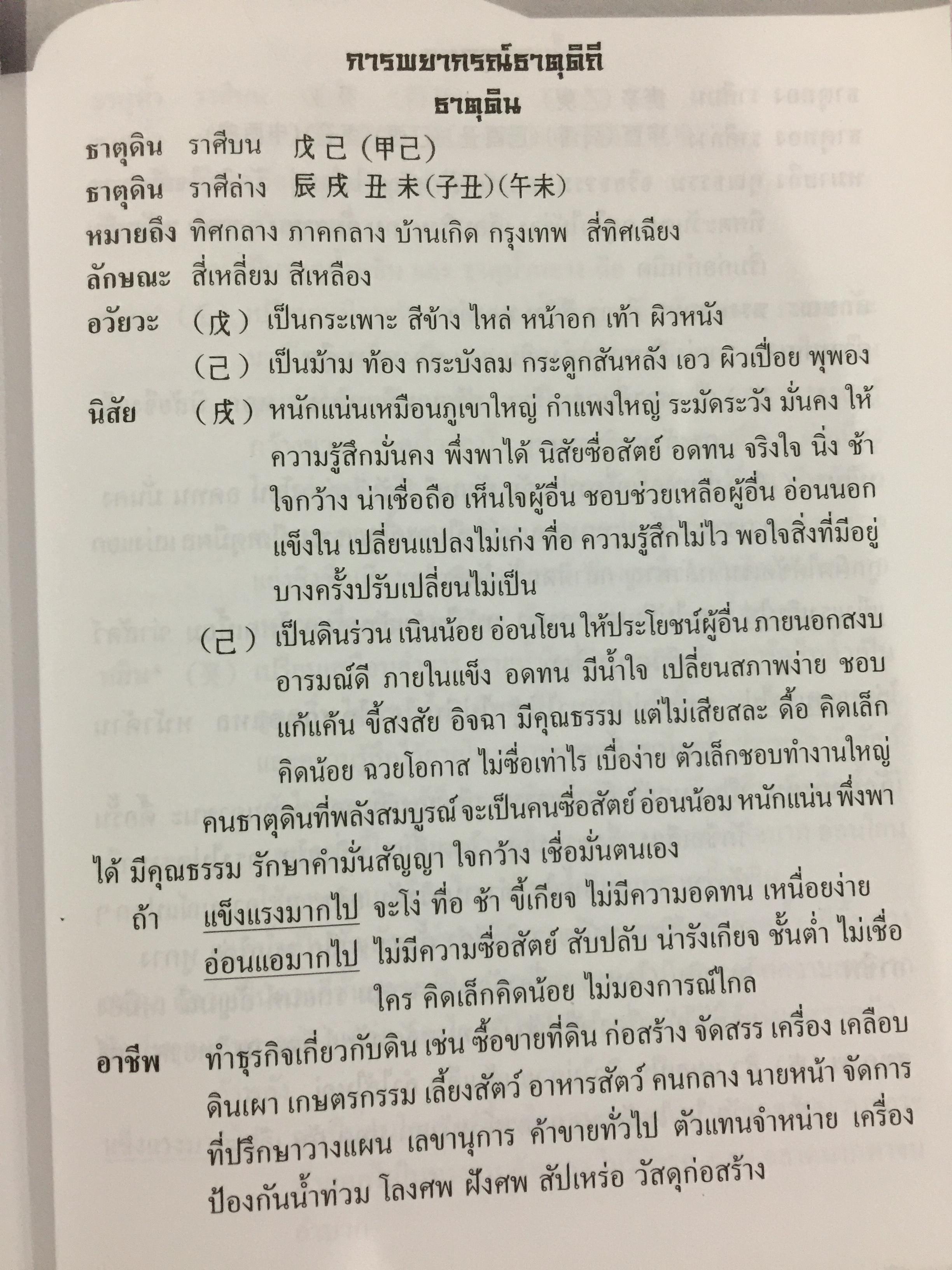 ดวงจีน ฉบับศึกษาด้วยตนเอง. ผู้เขียน ดำรงชัย แท่นศรีเจริญ 0 กก.