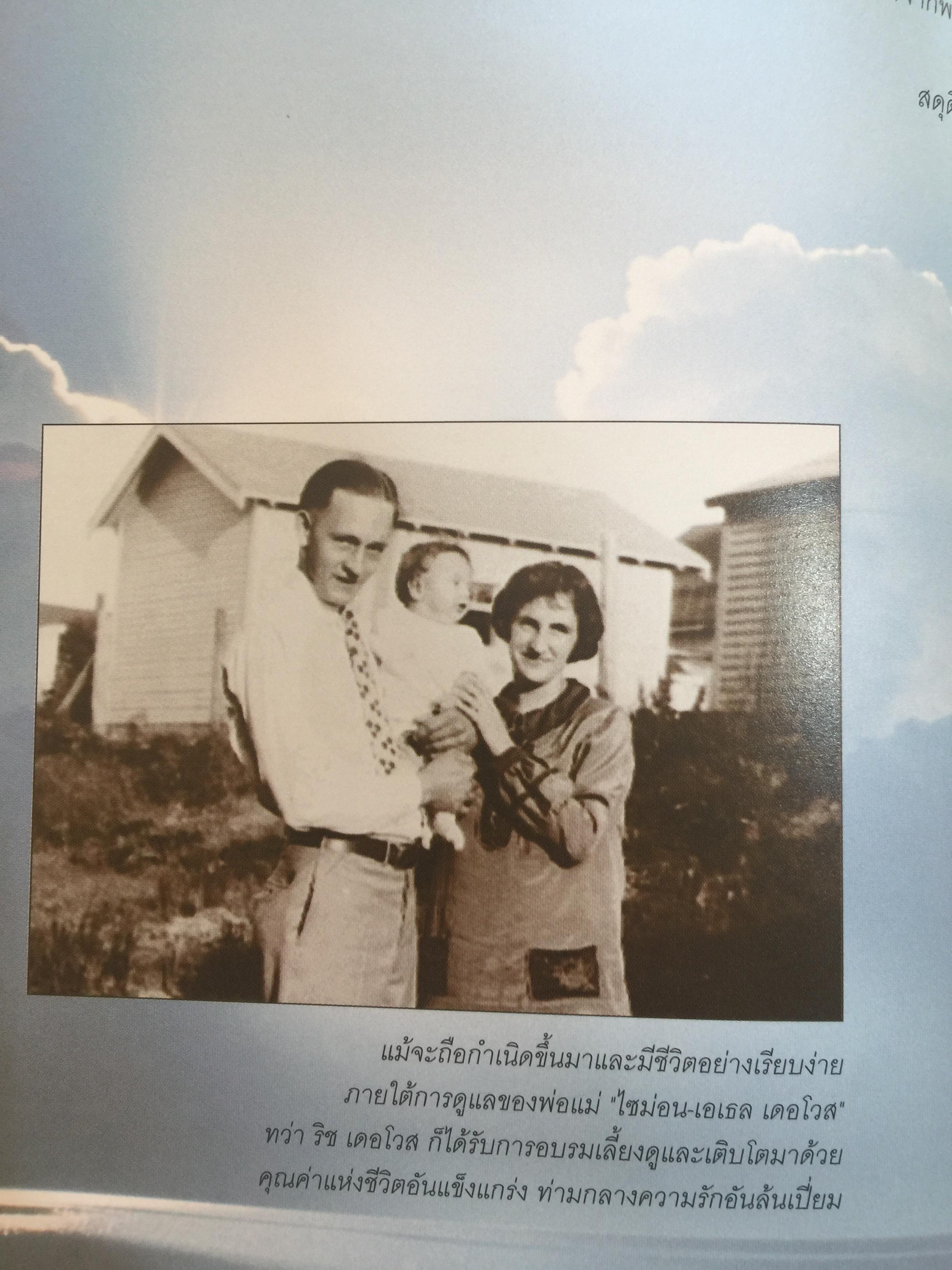 HOPE FROM MY HEART. ความหวังจากพลังใจ ผู้เขียน RICH DEVOS. 3 กก.