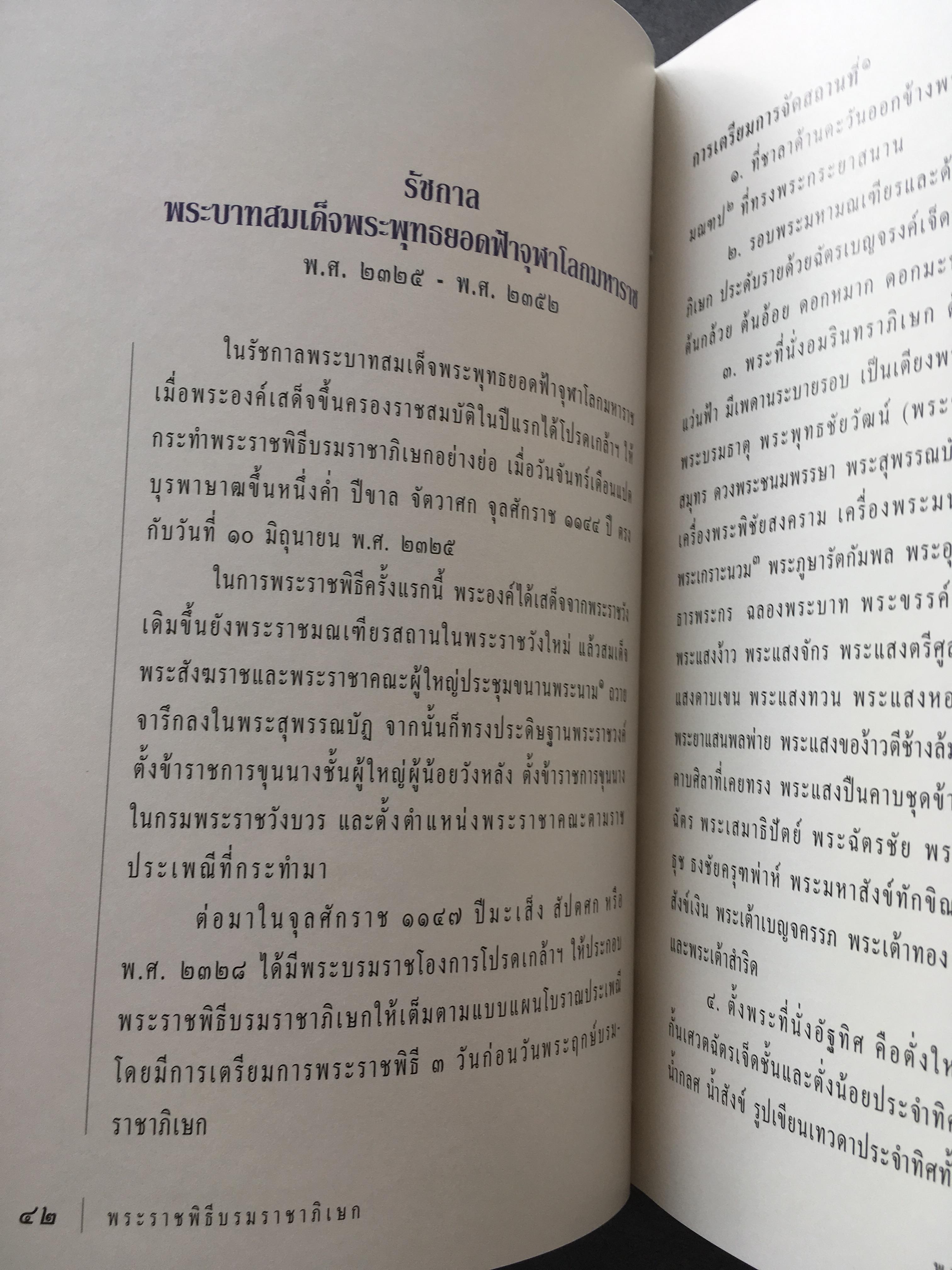 พระราชพิธีบรมราชาภิเษก