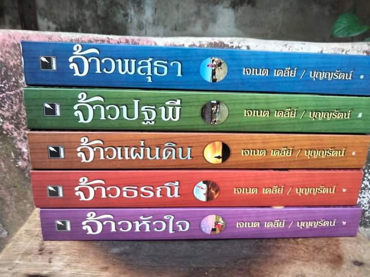 นวนิยายแปลชุด "จ้าว" 5 เล่ม มีแยกขาย