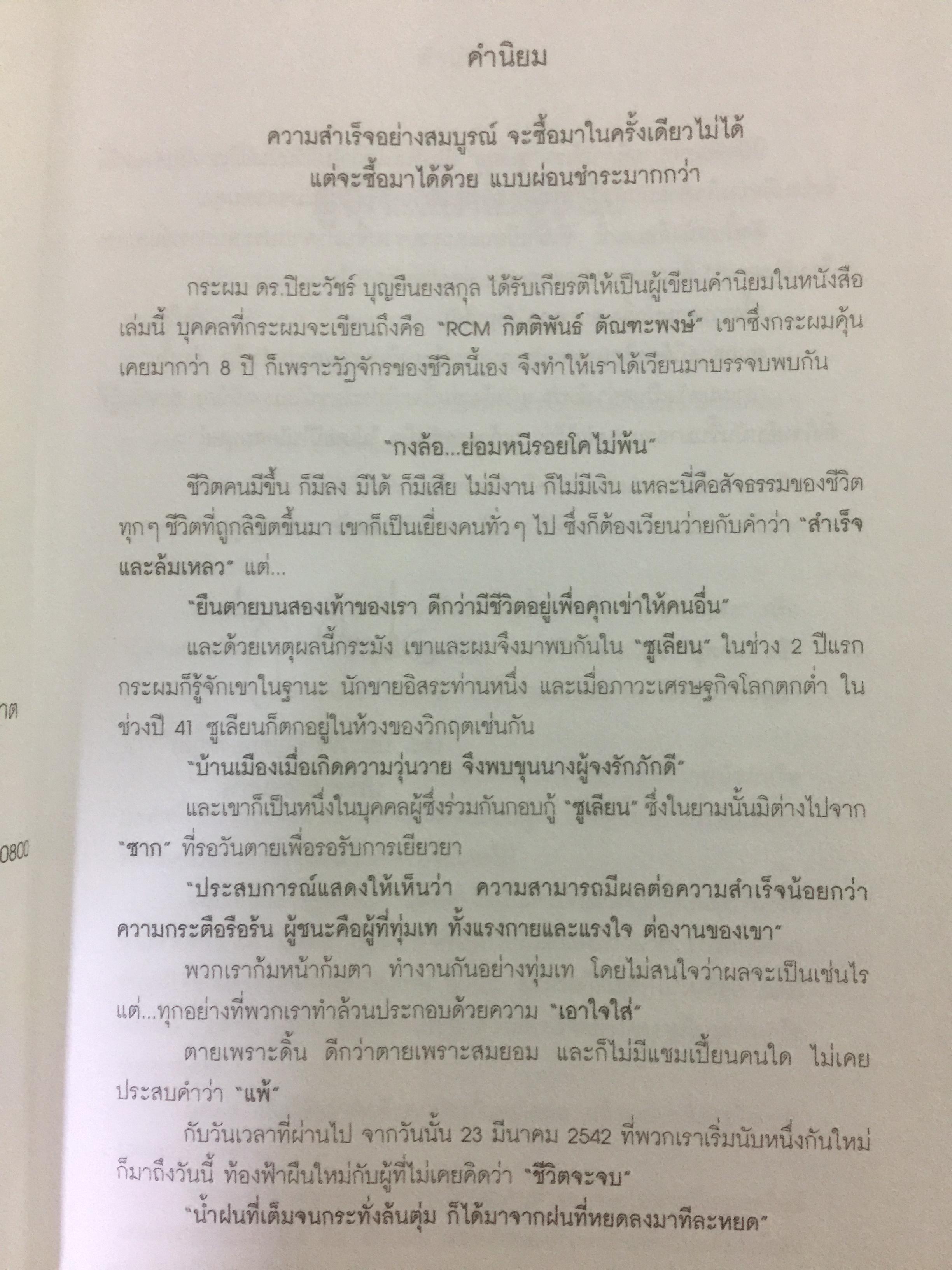 รู้จัก...แต่ไม่รู้จริง. ทำไมมนุษย์ขายตรงนับล้านคน ถึงล้มเหลวในธุรกิจเครือข่าย MLM 0 กก.