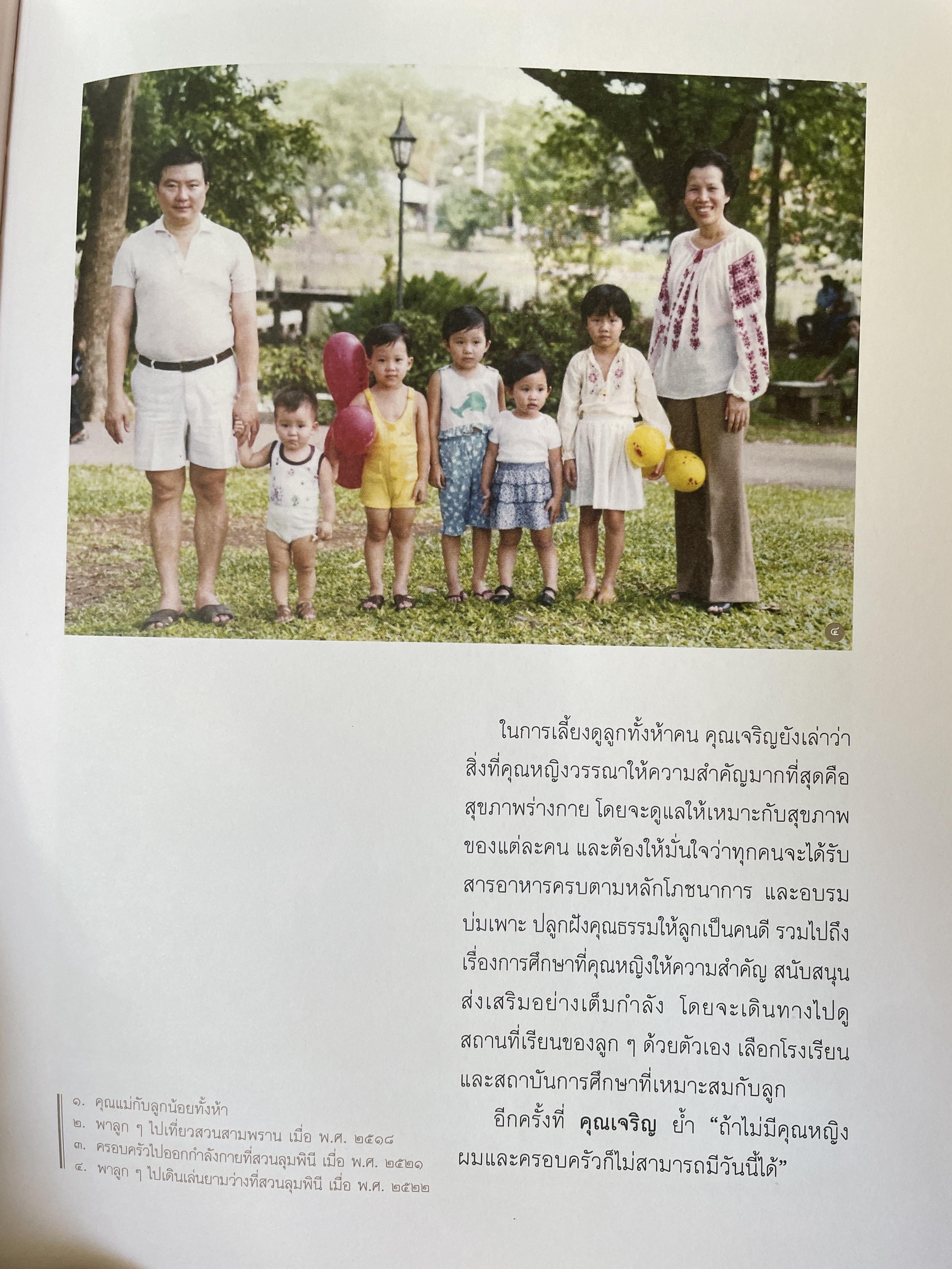 ความทรงจำนิจนิรันทร์ หนังสือที่ระลึกในงานพระราชทานเพลิงศพ คุณหญิงวรรณา สิริวัฒนภ้กดี 5,500 กรัม