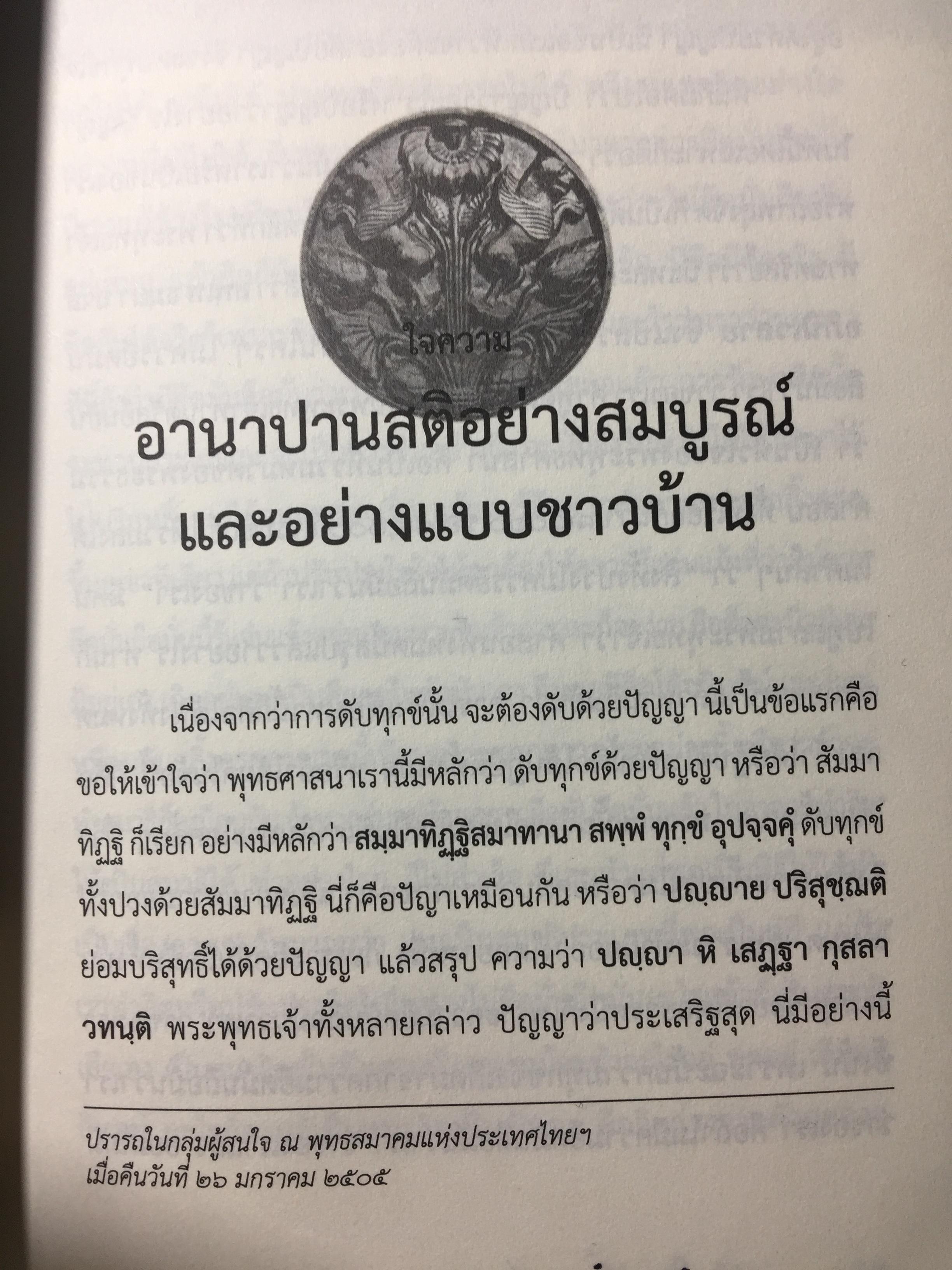 วิธีฝึกสมาธิวิปัสสนา. คู่มือปฎิบัติ สมาธิภาวนาอย่างง่าย ฉบับสมบูรณ์ โดยพุทธทาสภิกขุ. 3 กก.