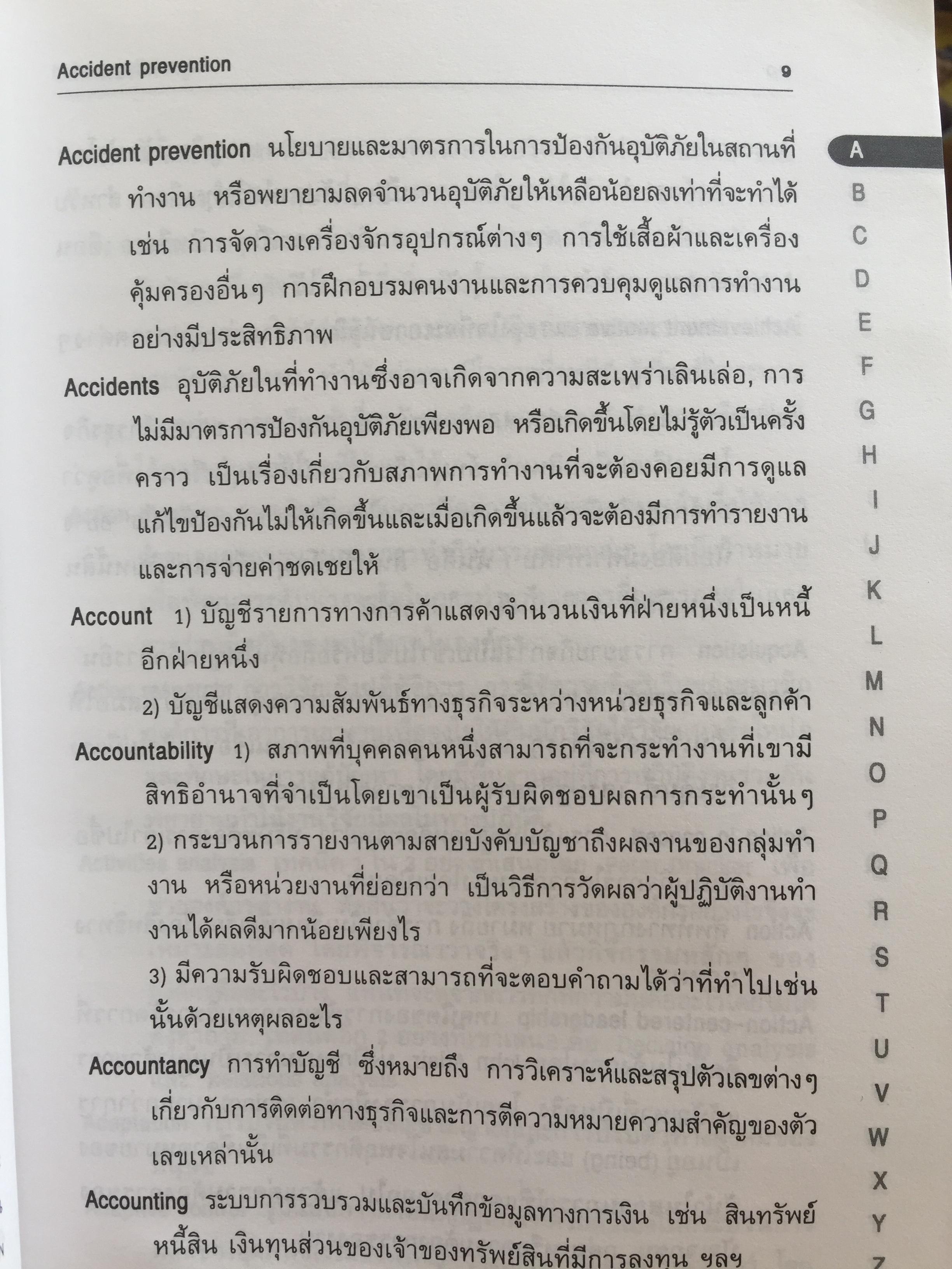 การบริหารจัดการสมัยใหม่ DICTIONARY OF. MANAGEMENT อธิบายศัพท์ ผู้เขียน วิทยากร เชียงกูล 2,300 กรัม