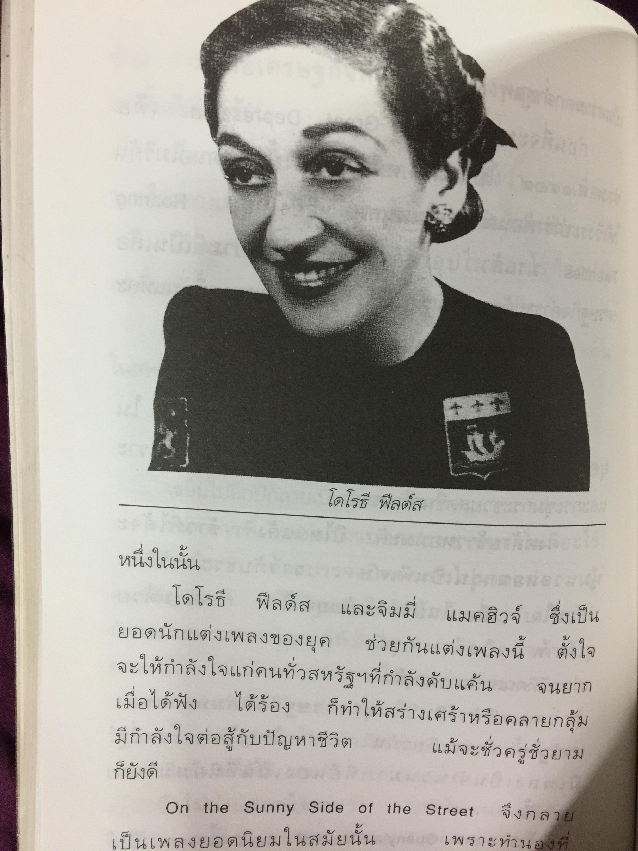 ฉายหนังฟังเพลง 2. ผู้เขียน ศุภาศิริ สุพรรณเภสัช 0 กก.
