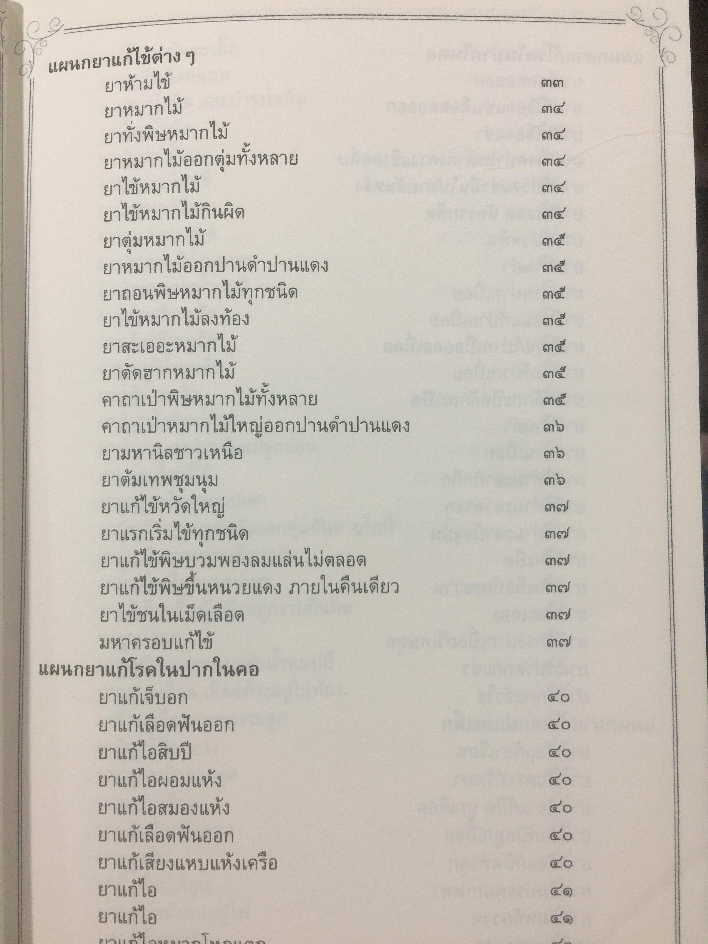 ประมวลตำรับยา. อโรคยาศาล วัดป่ากุดฉนวนอุดมพร(ฉบับสงวนเก็บรักษา) ผู้เรียบเรียง พระยาตรี อุปฺปสวญฺโณ 0 กก.