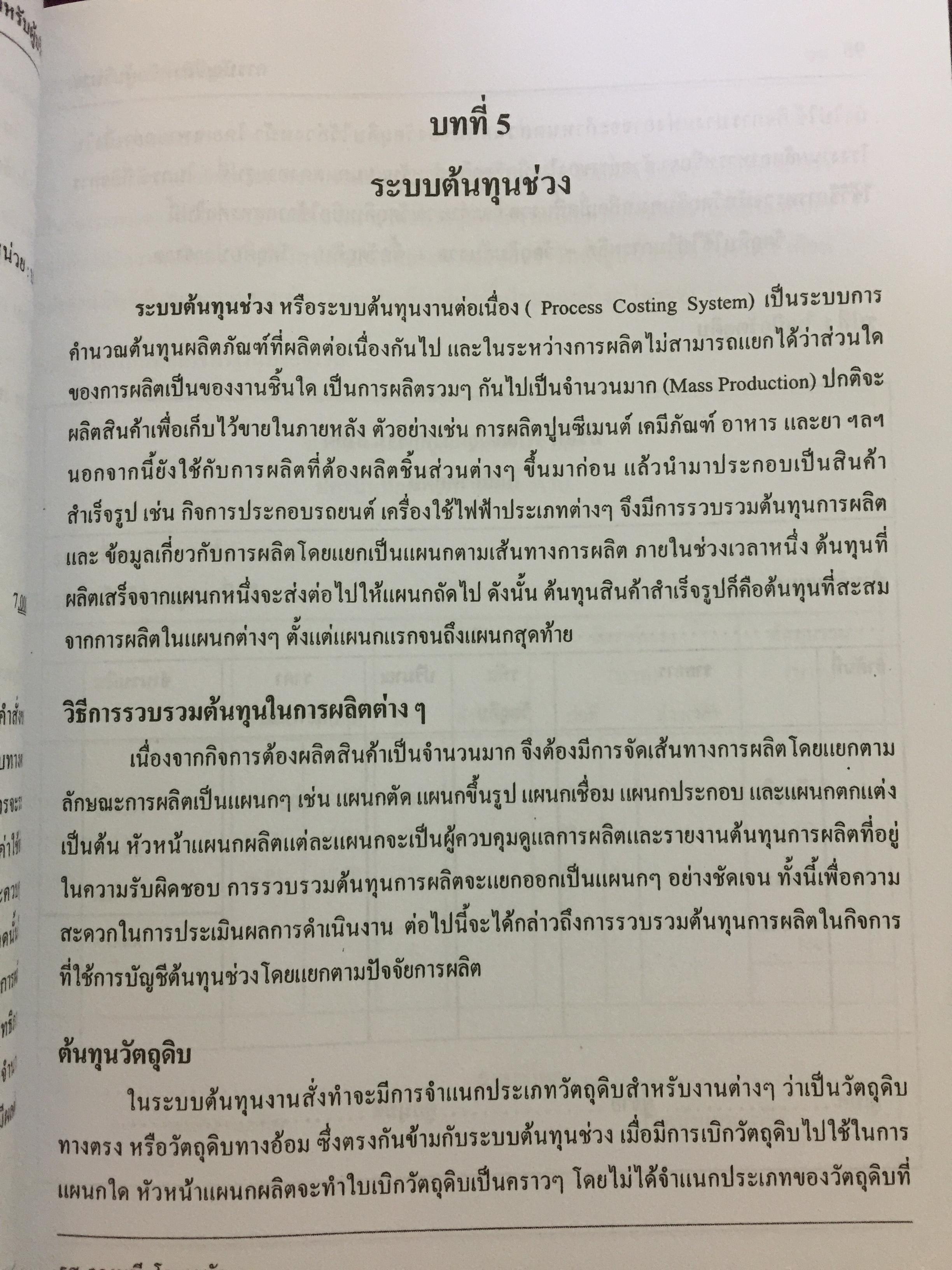 การบัญชี สำหรับผู้บริหาร. ผู้เขียน รศ.ดวงมณี โกมารฑัต และคณะ 0 กก.