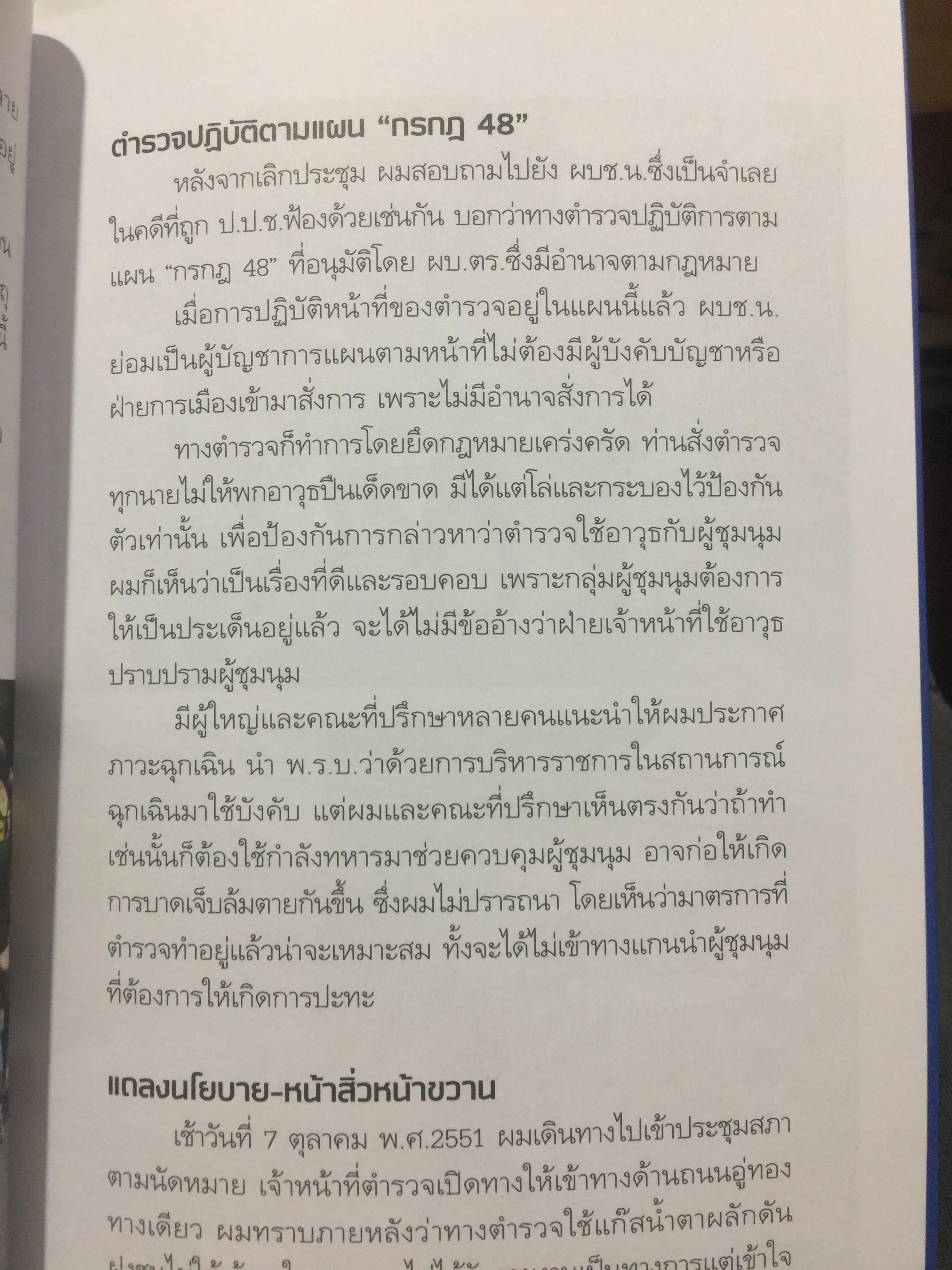สมชาย วงศ์สวัสดิ์ . ชีวิต งาน การต่อสู้ กว่าจะมาเป็นนายกรัฐมนตรีคนที่ 26. ผู้เขียน สมชาย วงศ์สวัสดิ์. 0 กก.