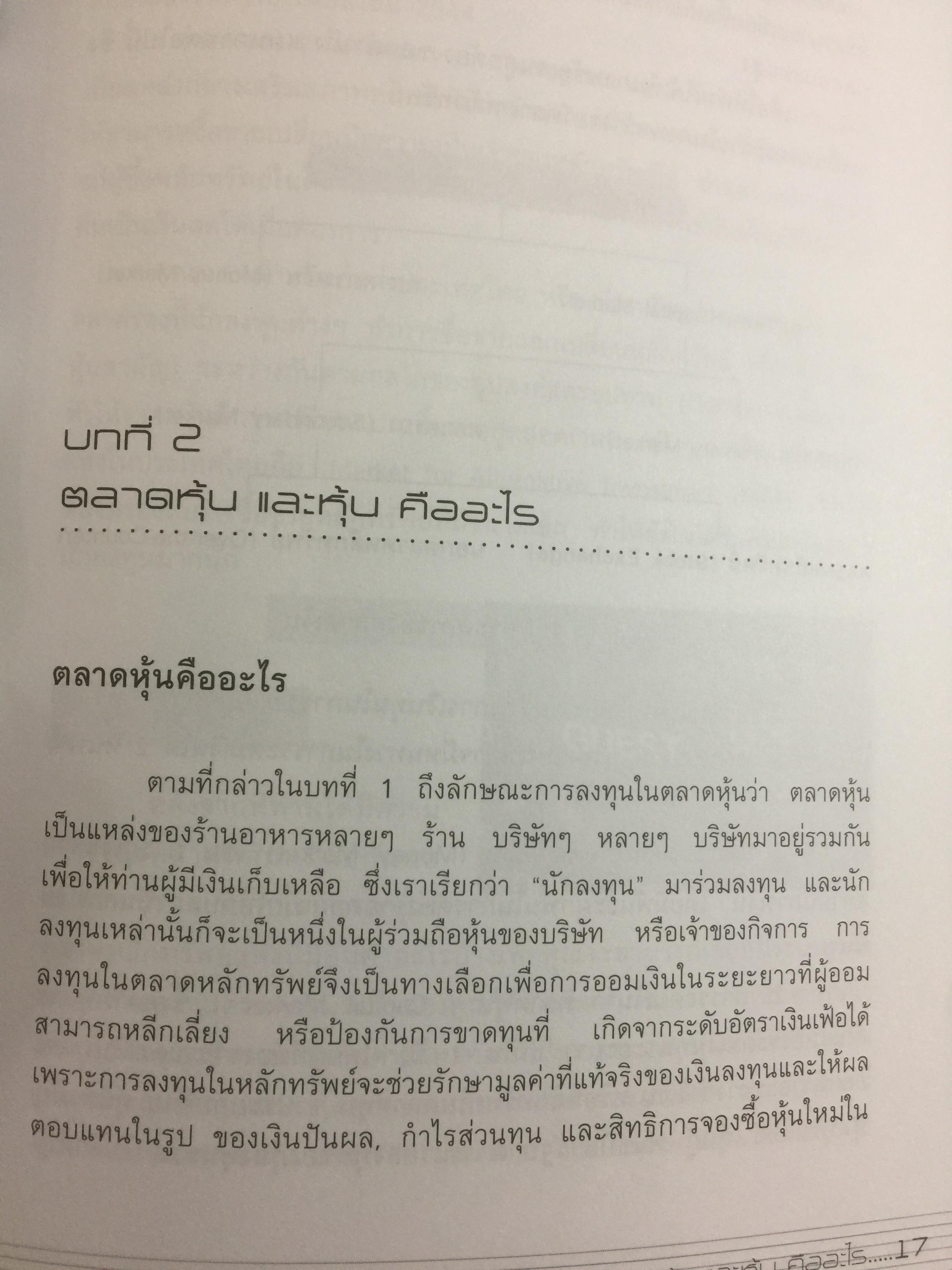 คัมภีร์หุ้น. ได้เวลาคว้าโอกาสที่จะรวย หนังสือหุ้นที่ขายดีอันดับ 1 และถูกแนะนำให้อ่านมากที่สุด ผู้เขียน โสภณ ด่านศิริกุล 0 กก.