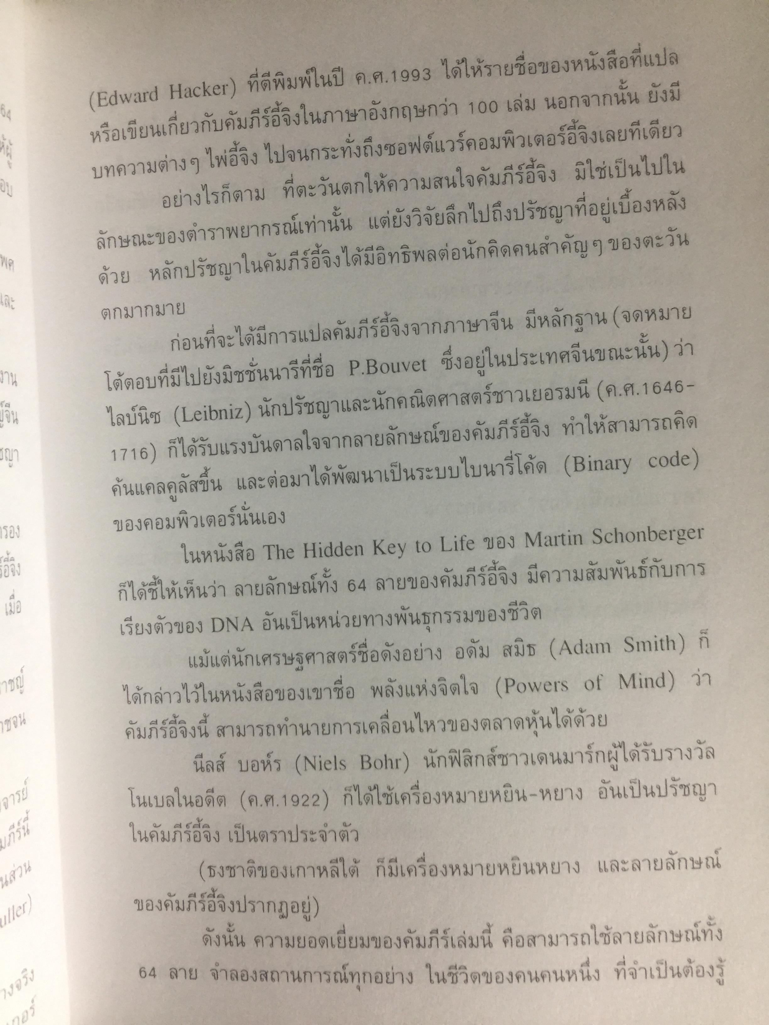 อี้จิง ศาสตร์แห่งการเปลี่ยนแปลง. ผู้เขียน มนตรี ภู่มี 3 กก.