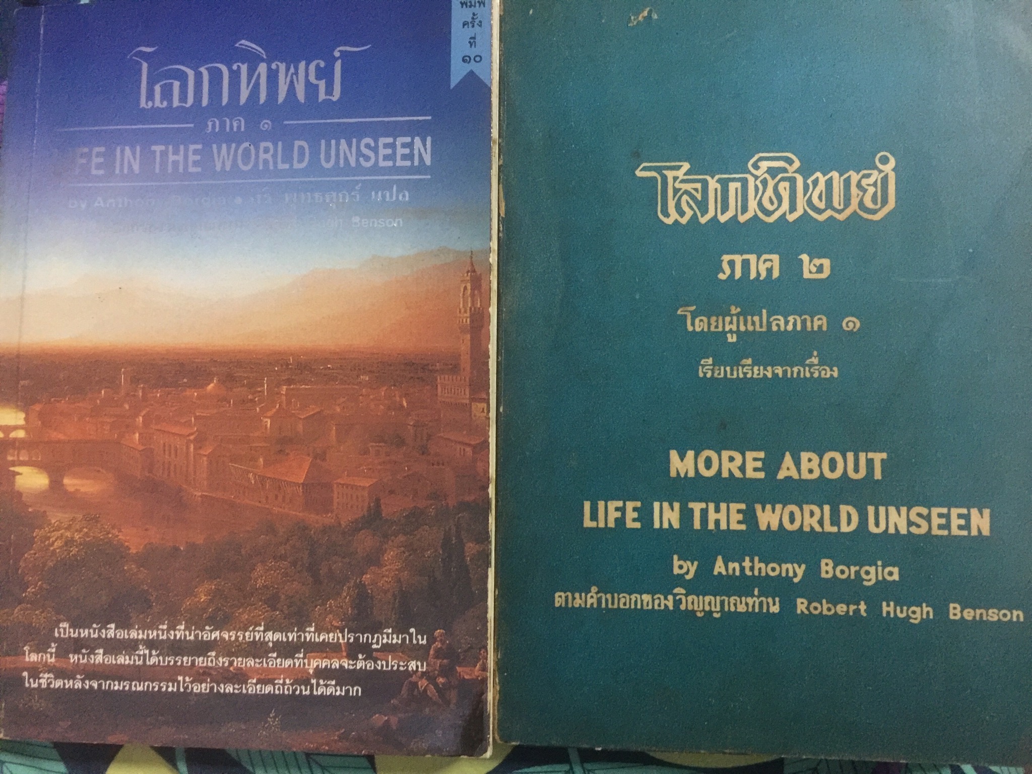 โลกทิพย์ ภาค 1-2. 0 กก.