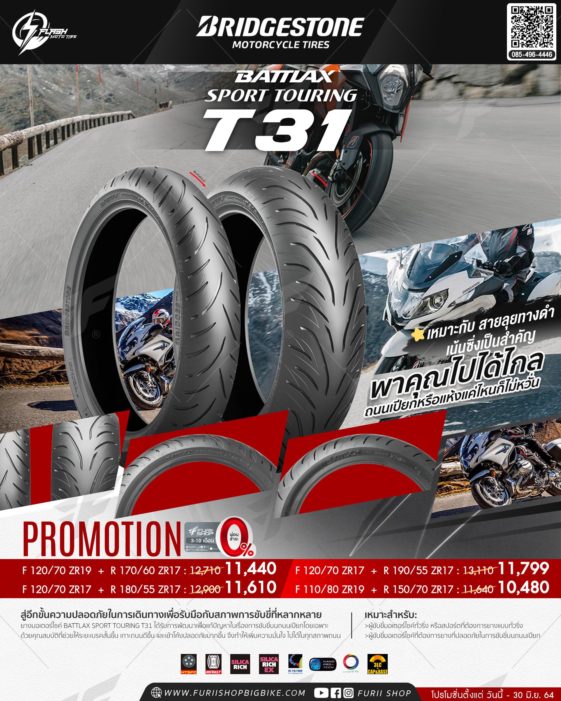 ยาง BRIDGESTONE BATTLAX SPORT TOURING T31: 120/70 ZR19 & 150/70 ZR17 ยางมอเตอร์ไซต์ ยางบิ๊กไบท์ ยางBigbike Mototire