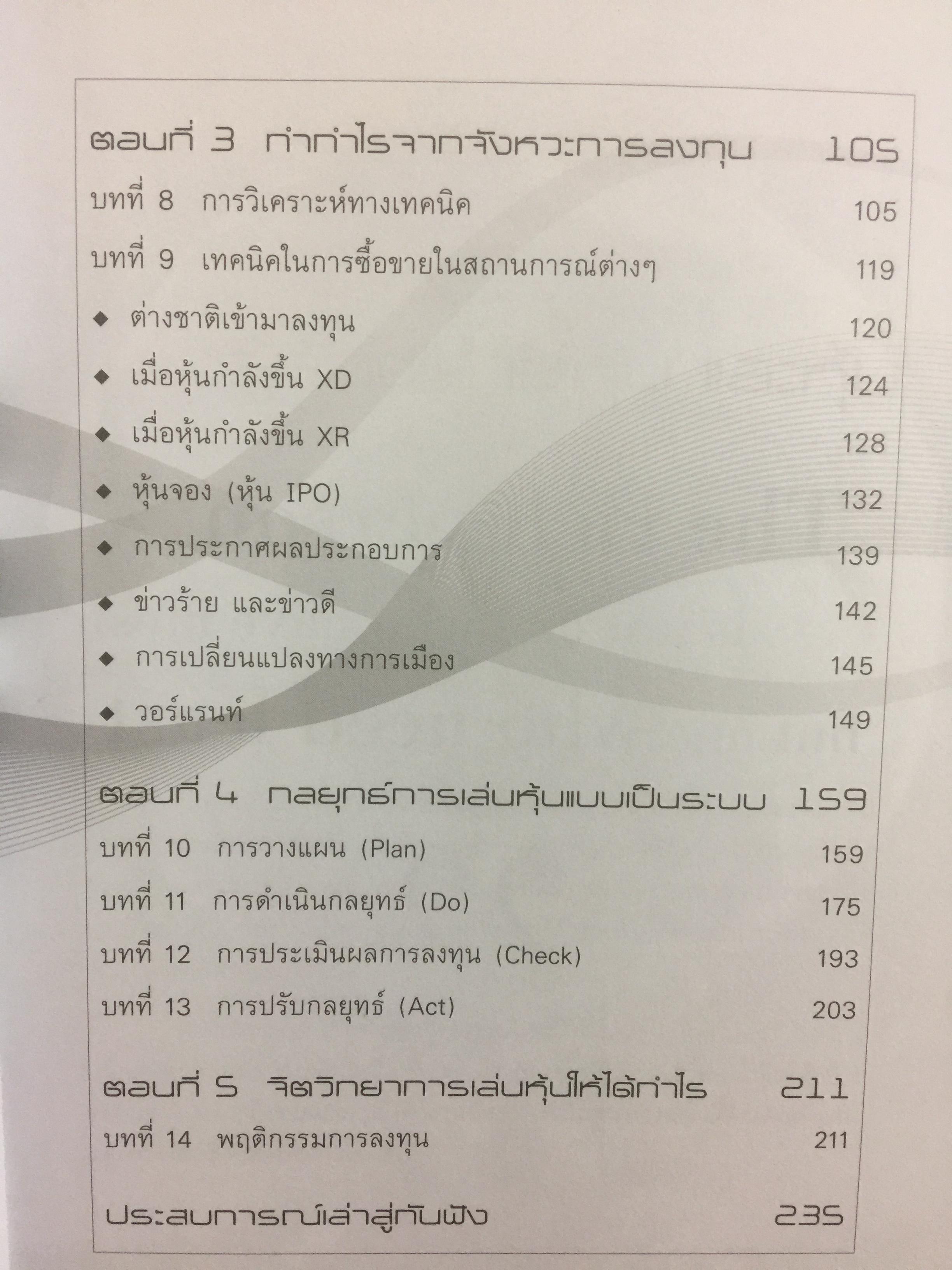 คัมภีร์หุ้น. ได้เวลาคว้าโอกาสที่จะรวย หนังสือหุ้นที่ขายดีอันดับ 1 และถูกแนะนำให้อ่านมากที่สุด ผู้เขียน โสภณ ด่านศิริกุล 0 กก.