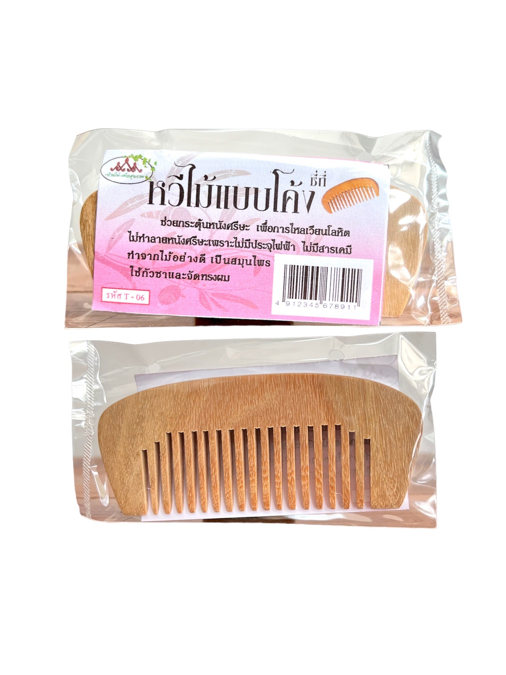 หวีไม้แบบโค้ง T-06 ราคา 35 ฿ ( 6 ชิ้น ส่ง 30 ฿)
