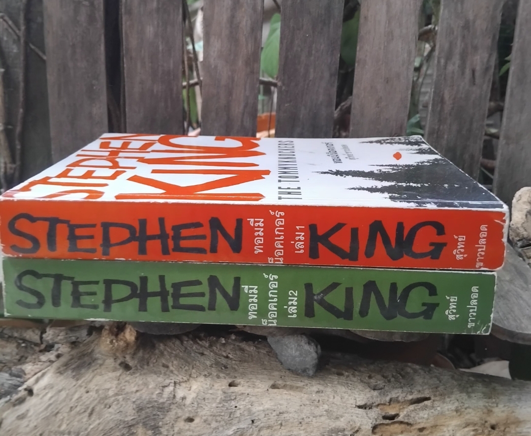 ทอมมี่น็อคเกอร์ THE TOMMYKNOCKERS 2 เล่มจบ โดย STEPHEN KING สภาพสวยมาก