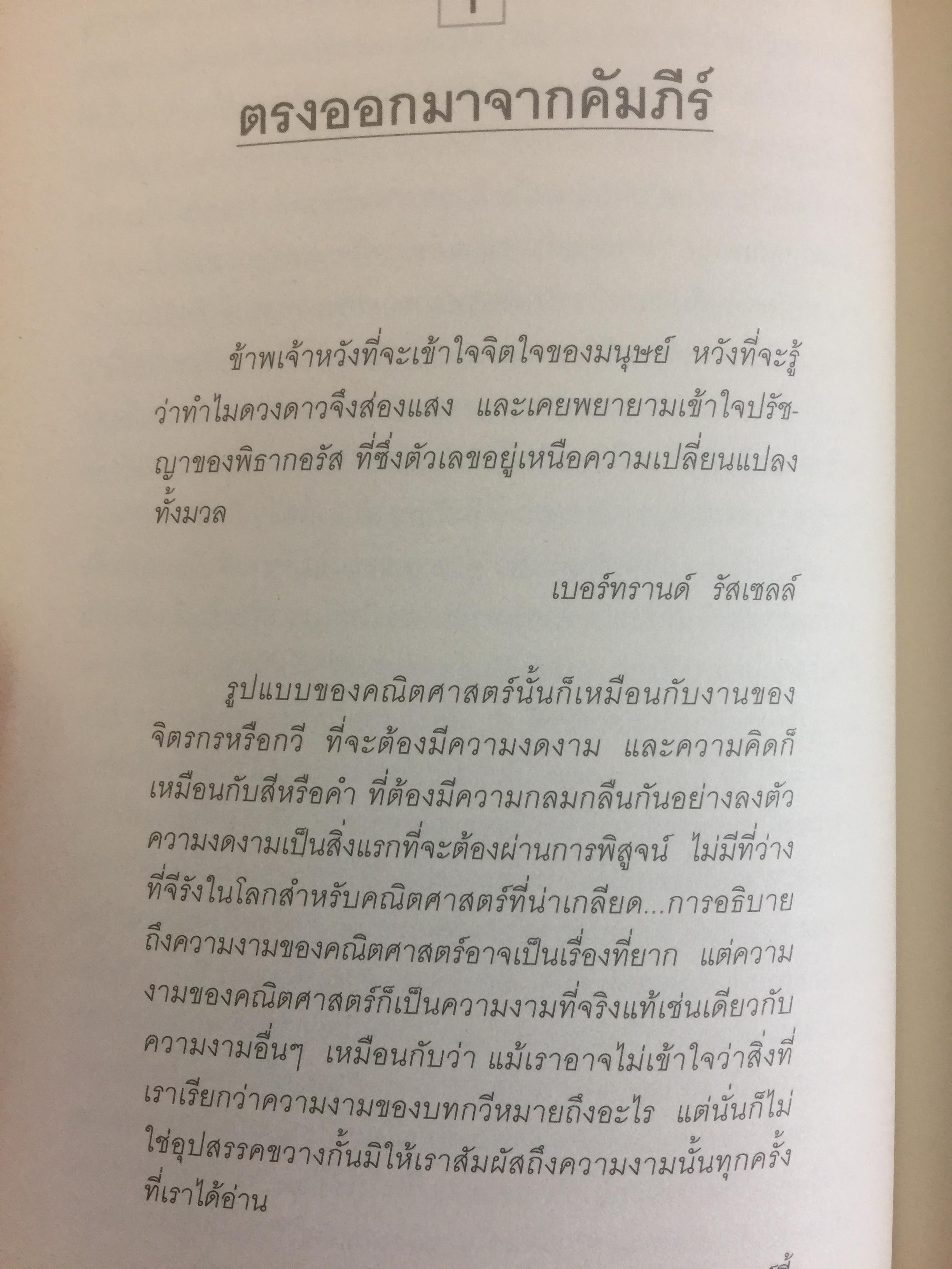 ผู้ชายที่หลงรักตัวเลข The Man Who Loved Only Numbers เรื่องราวของ “พอล แอร์ติช” และการตรมล่าหาความจริงทางคณิตศาสตร์ 0 กก.