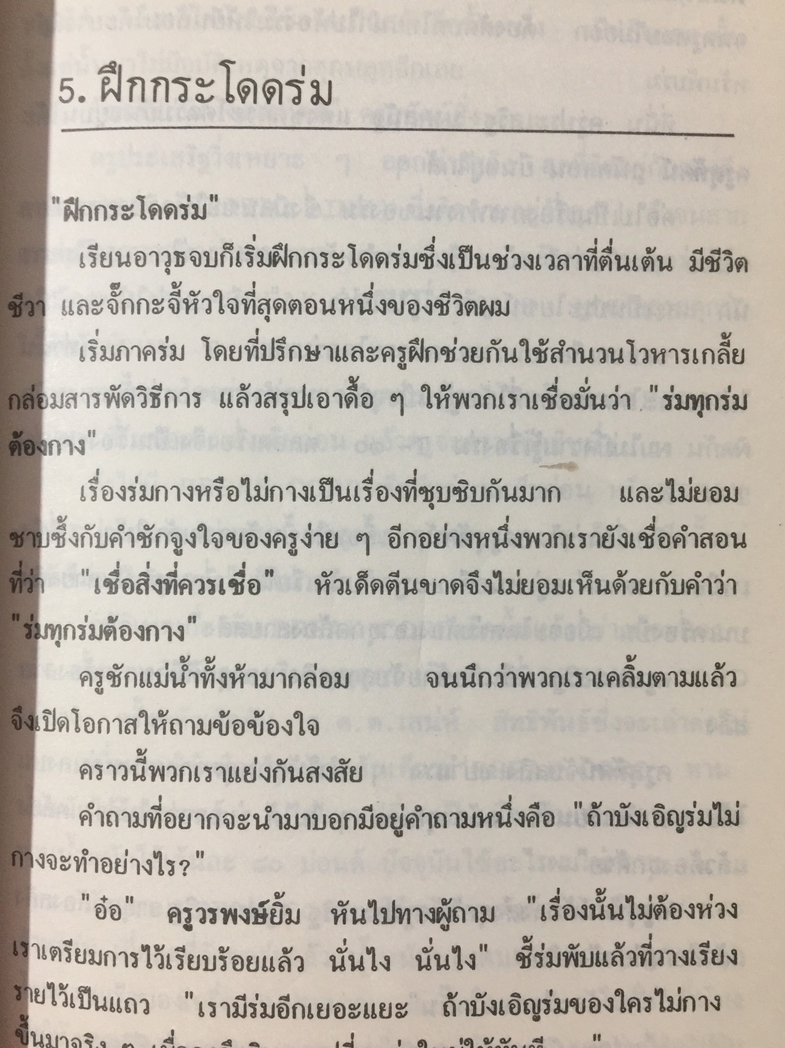 กำเนิดพลร่มไทย. ผู้เขียน พล.ต.ต.นคร ศรีวณิช 0 กก.