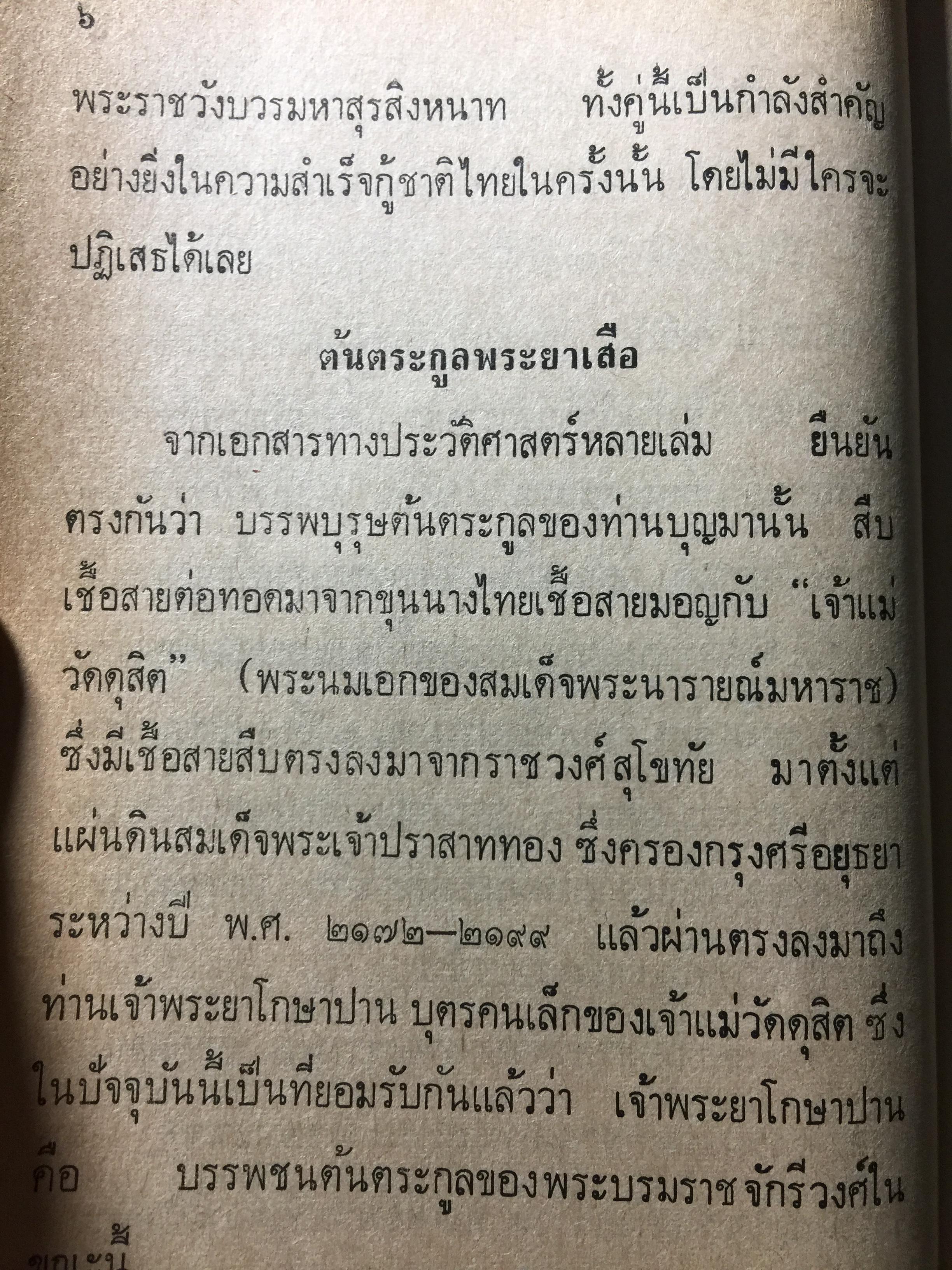ย่ำอดีต ชุด 3. พระราชวีรกรรมอันหาญกล้า ท่านบุญมาพระยาเสือ. เล่ม 1 ภาคกรุงธนบุรี. ผู้เขียน เชาว์ รูปเทวินทร์. 0 กก.