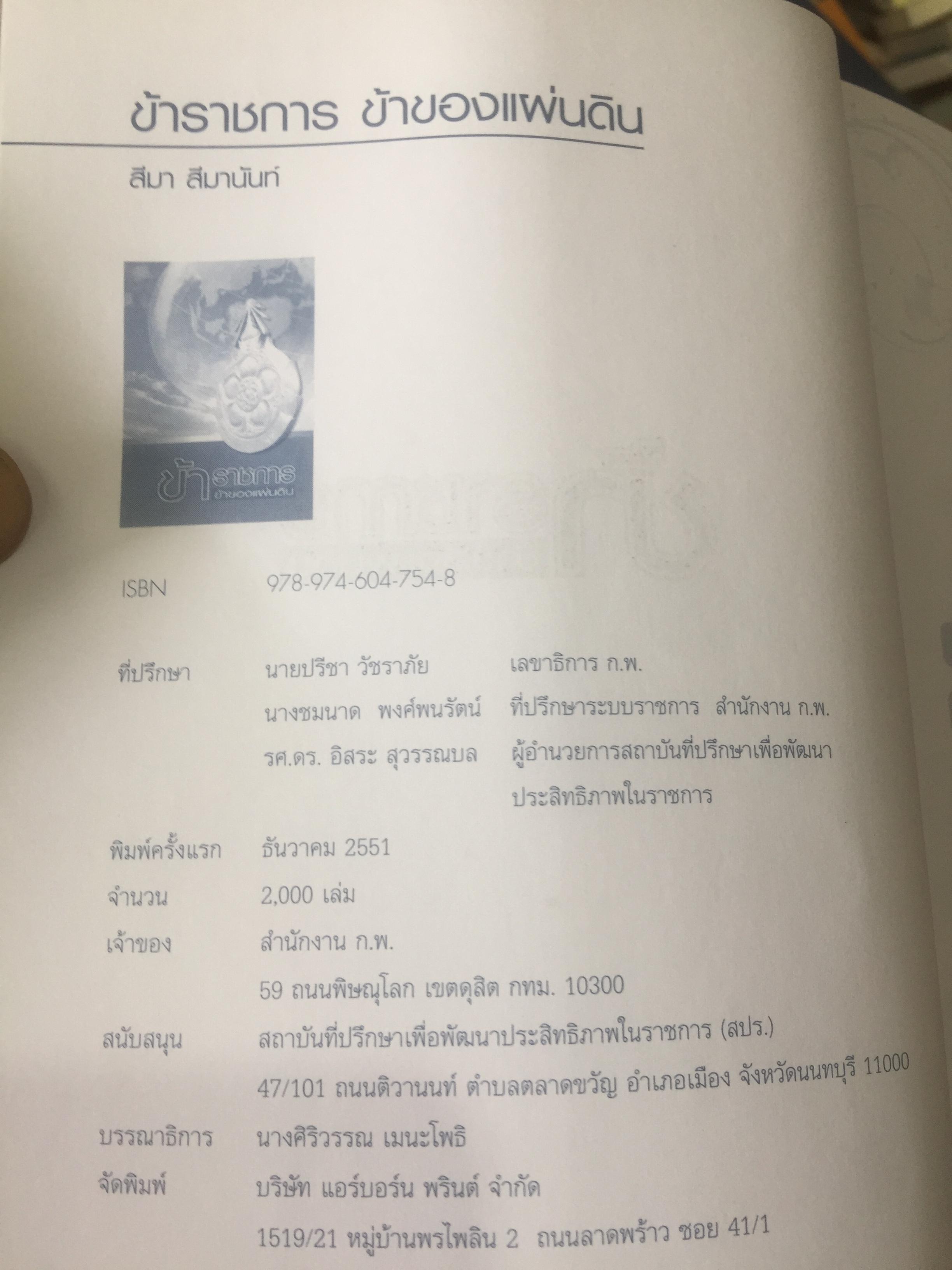 การออกเสียงสระและเสียงพยัญชนะในภาษาอังกฤษ ผู้เขียน ปรารมภ์ โชติกเสถียร ไม่มี CD-ROM ที่แถม 800 กรัม