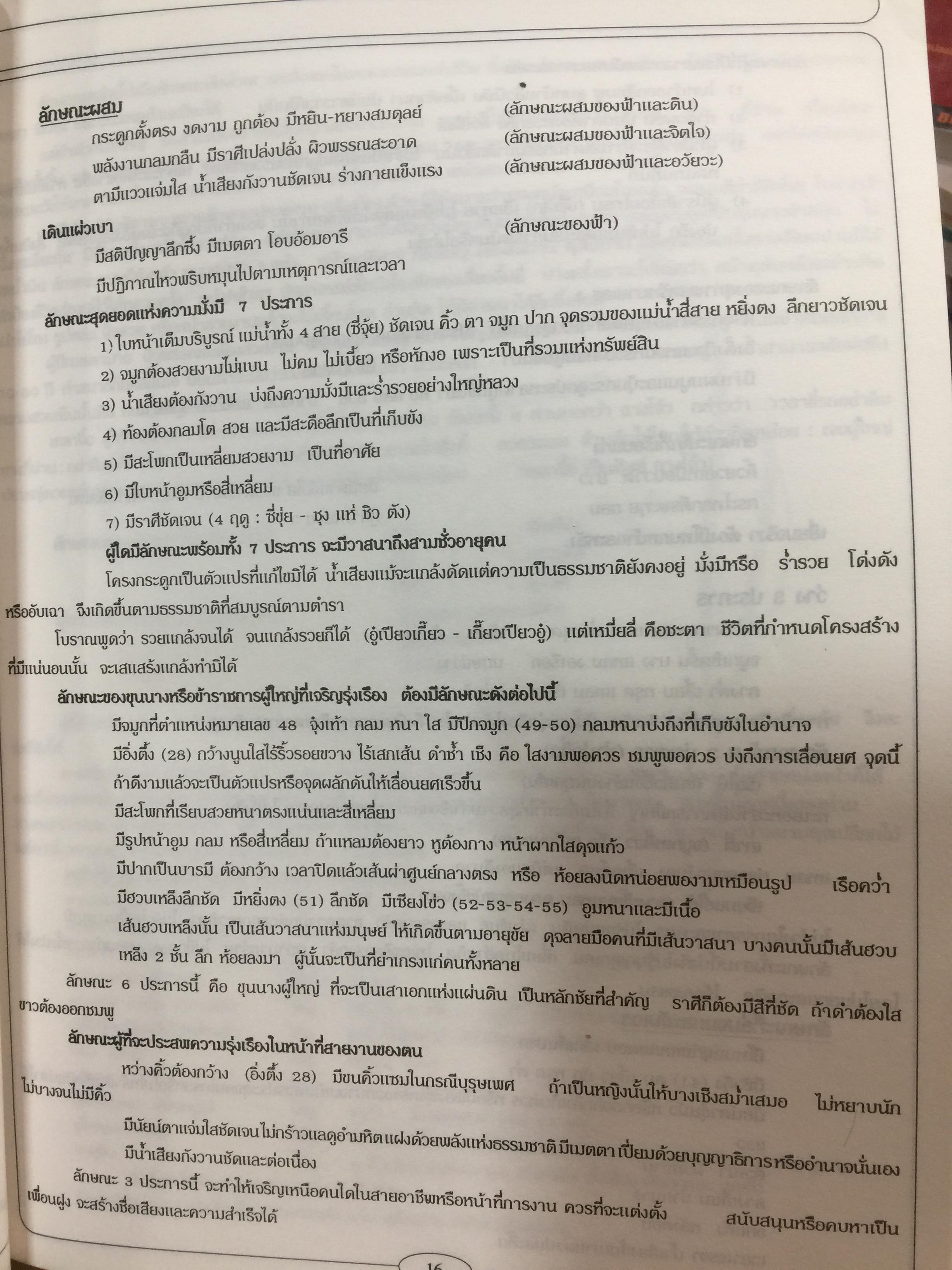 หนังสือ คัมภีร์นรลักษณ์ (. ผู้เขียน อาจารย์ อุดมพร แพงอ่อน 0 กก.