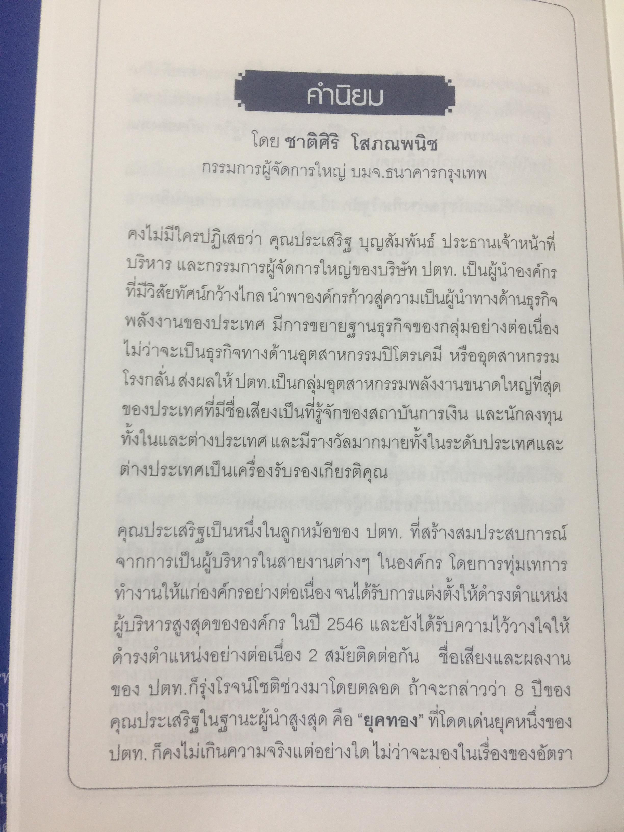 ยิ่งใหญ่ ยิ่งยาก ยิ่งท้าทาย. PRASERT FACTOR. ผู้เขียน สมปรารถนา คล้ายวิเชียร 0 กก.