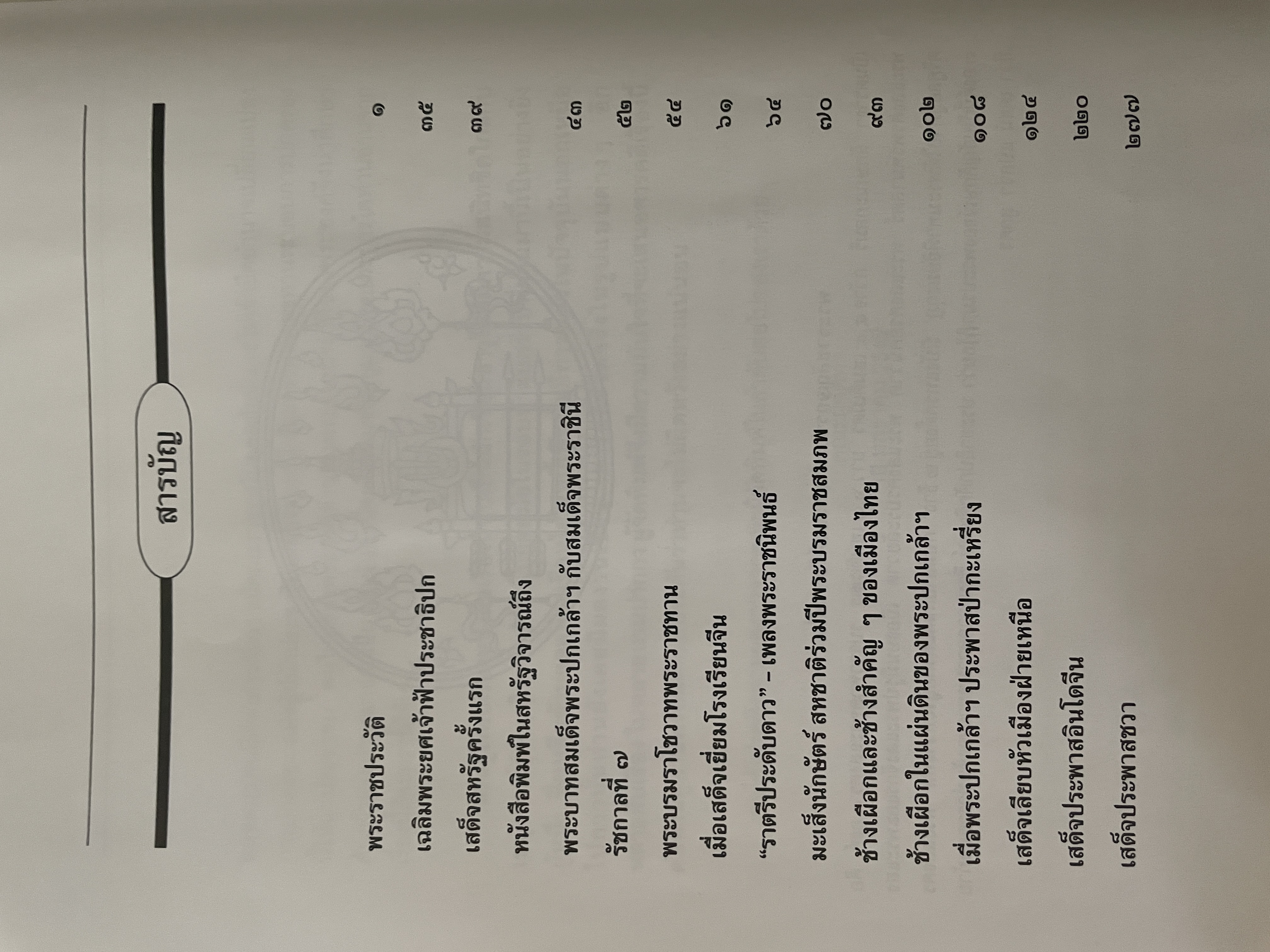 พระปกเกล้ากษัตริย์นักประชาธิปไตย ผู้เขียน ชาลี เอี่ยมกระสินธุ์ 10 กก.