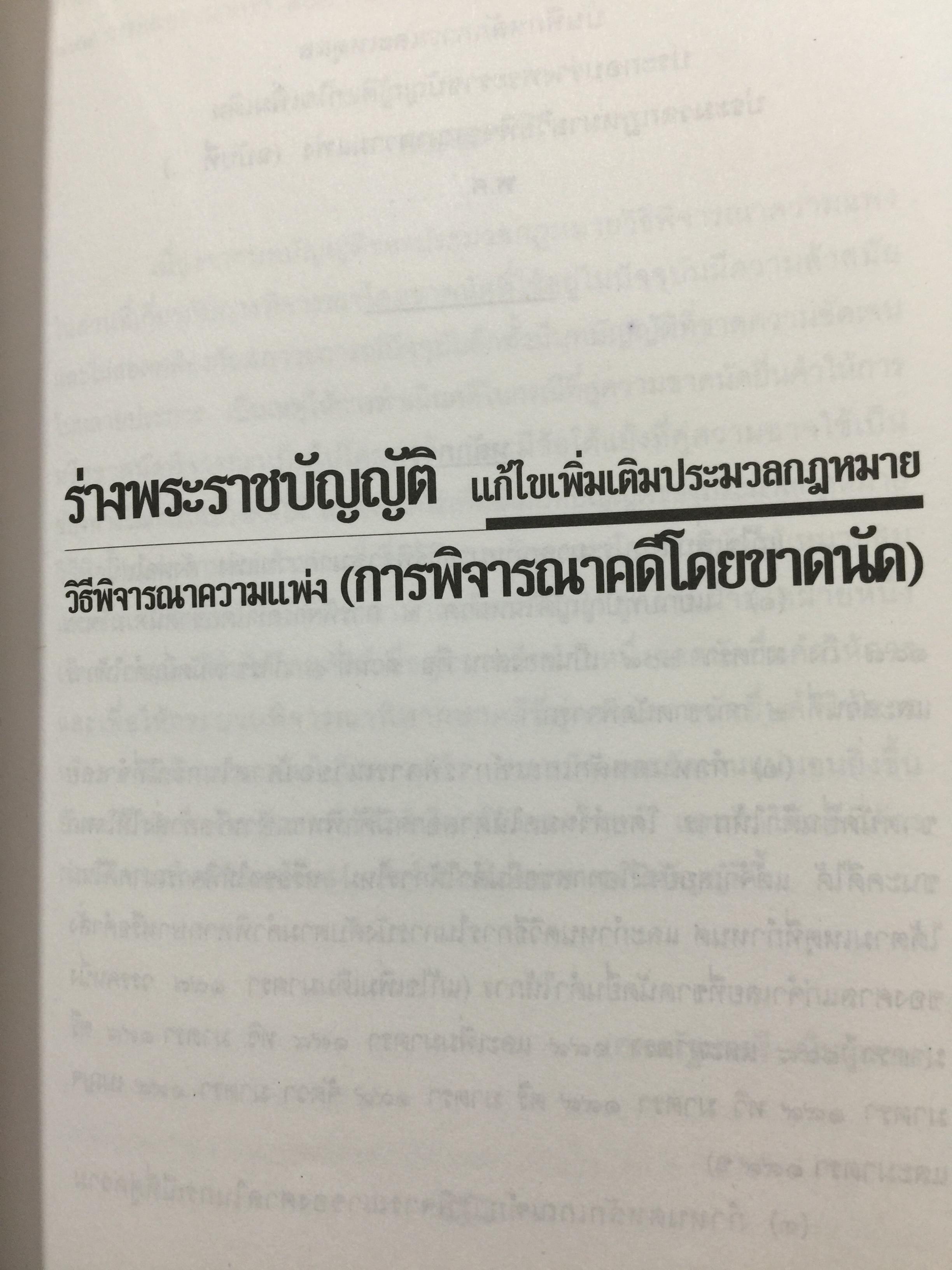 กฎหมายฟื้นฟูเศรษฐกิจกับอนาคตของประเทศ. เจาะลึกผลกระทบต่อนักธุรกิจและประชาชน จากการประกาศใช้กฎหมายเศรษฐกิจ 11 ฉบับ โดย ISEP. สถาบันนโยบายสังคมและเศรษฐกิจ. 2,500 กรัม