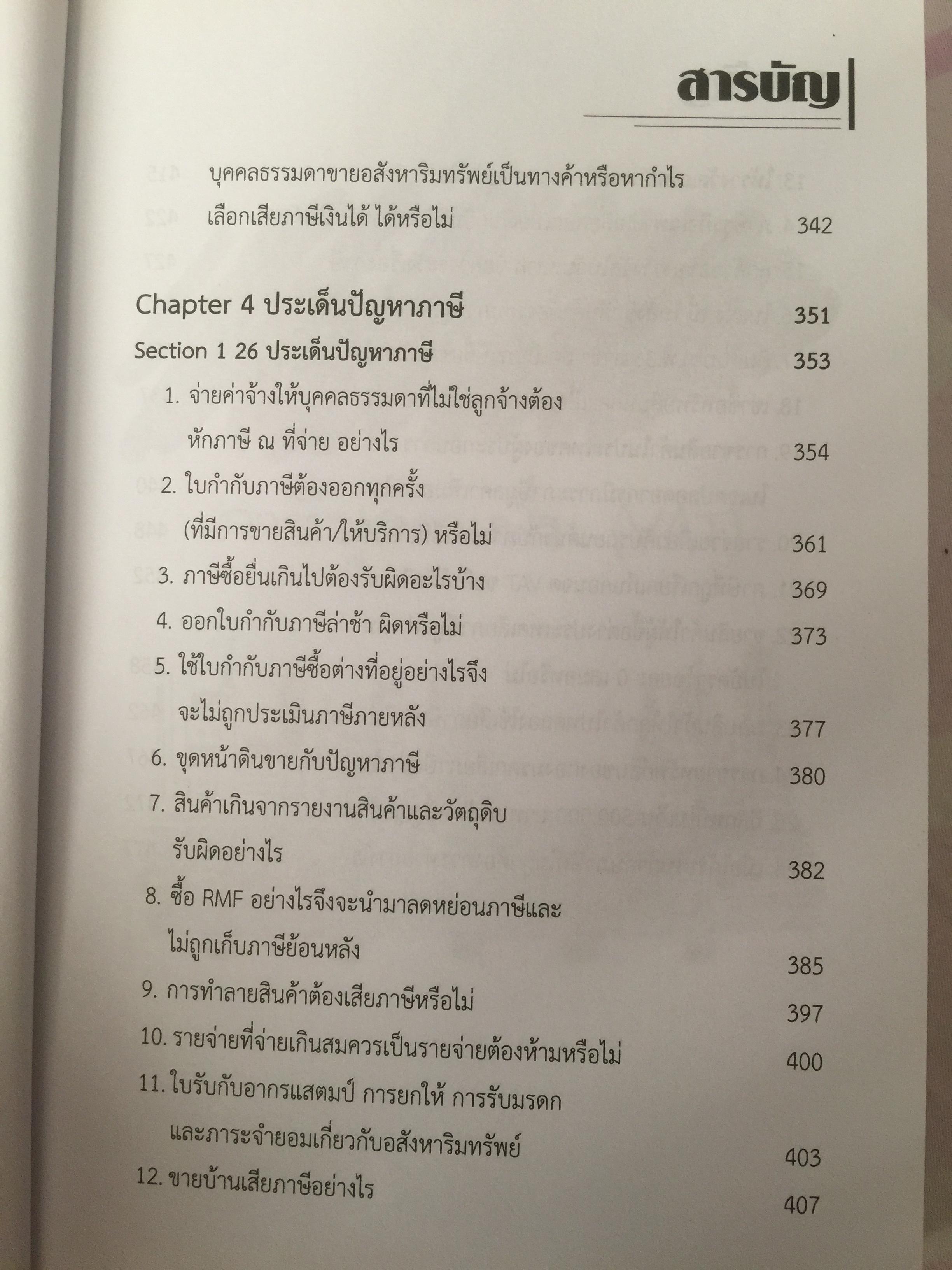 คลายปมปัญหาภาษีสรรพากร. สาระคี รอบรู้เรื่องภาษี. 10 ปัญหาภาษีหัก ณ ที่จ่าย. จ่ายค่านายหน้ามีภาระภาษีอย่างไร 0 กก.