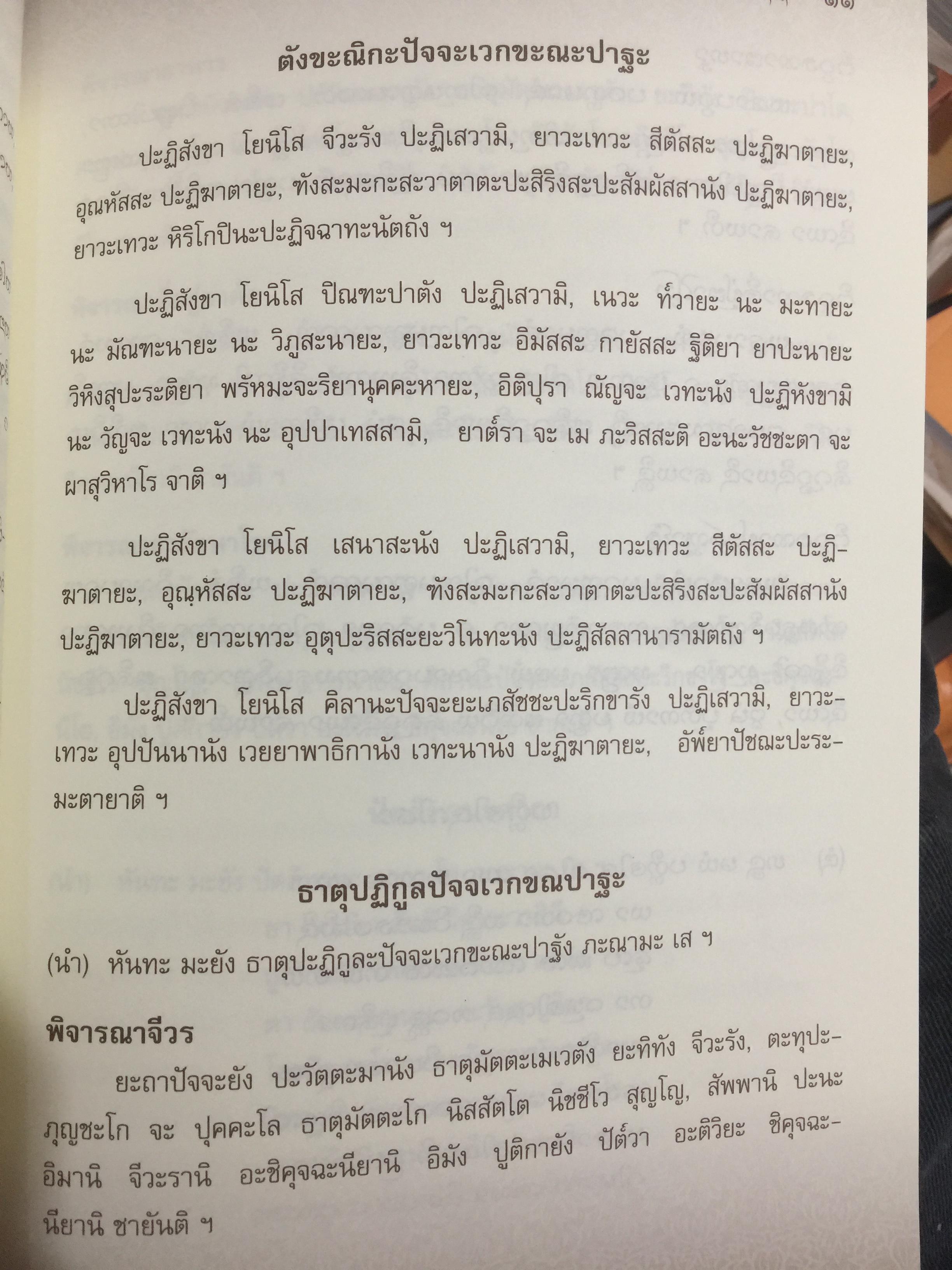 บทสวดมนต์ ภาษาล้านนา-ภาษาไทย. ฉบับมรดกล้านนา 0 กก.