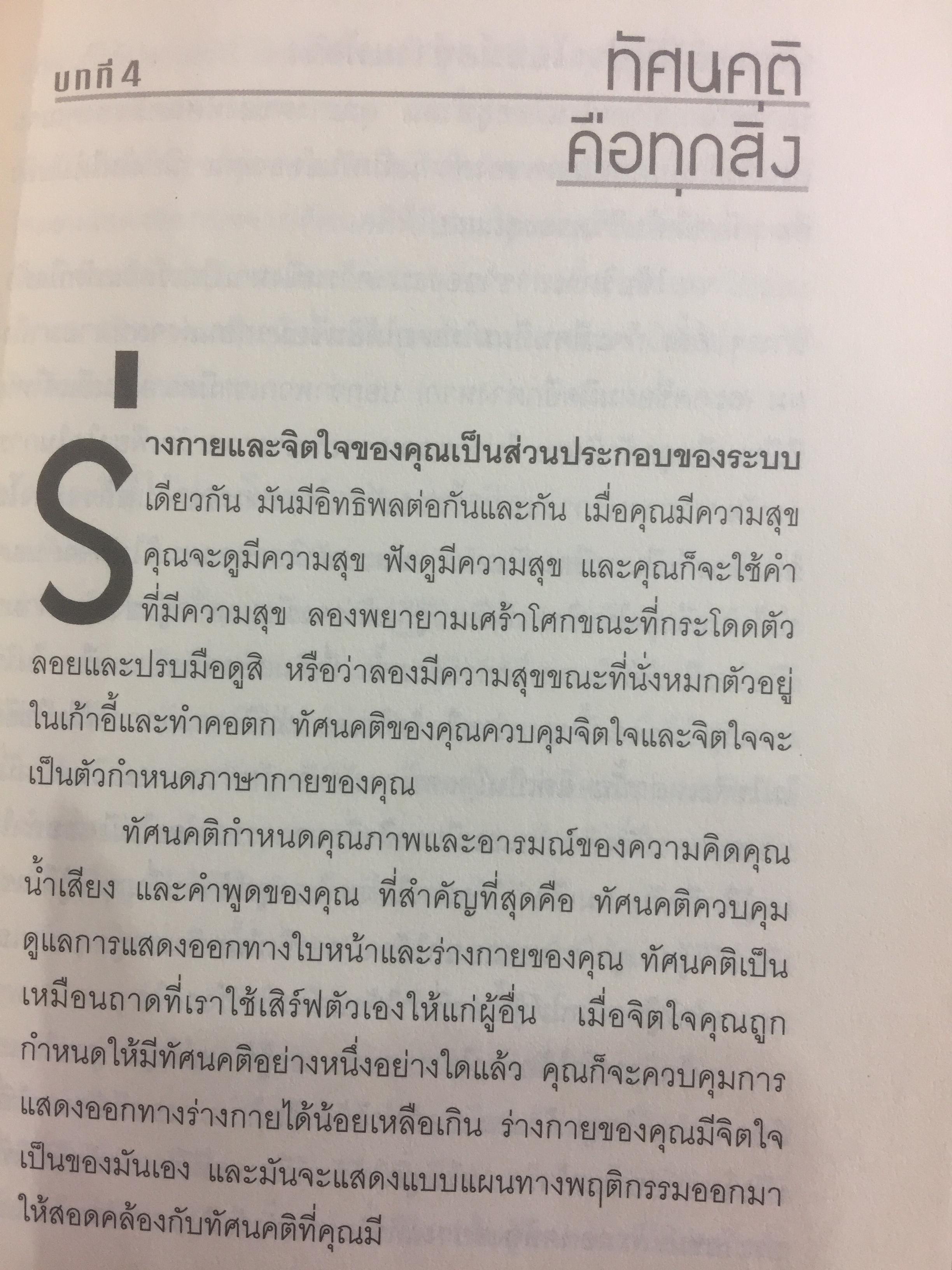 วิธีทำให้คนชอบคุณภายในเก้าสิบวิ ! How to make people like you in 90 seconds or less by Nicholas Boothman ผู้แปล อารดา สันตสว่าง 0 กก.