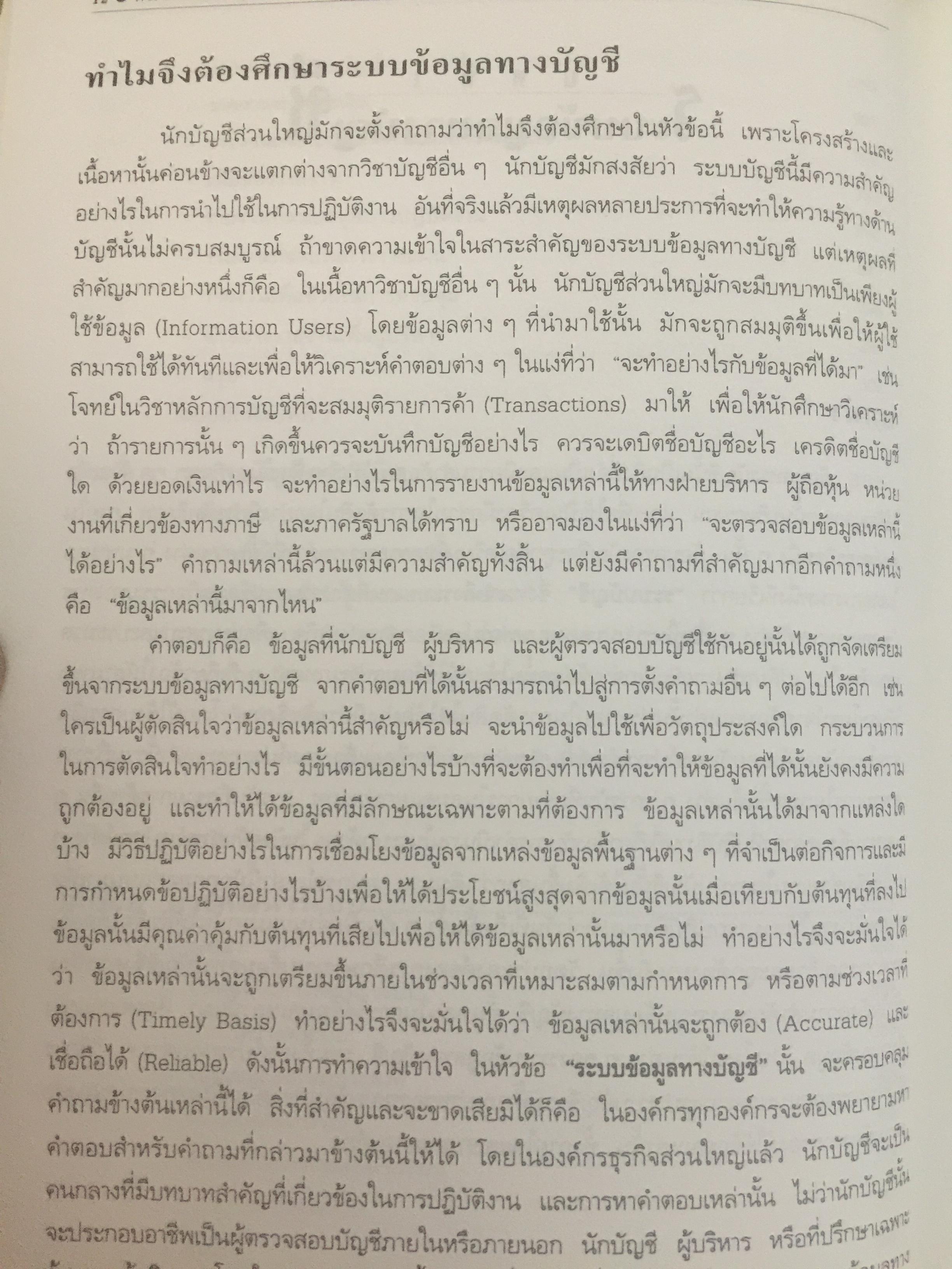การวางระบบบัญชี. ผู้เขียน สุขุม โพธิสวัสดิ์. 2,500 กรัม