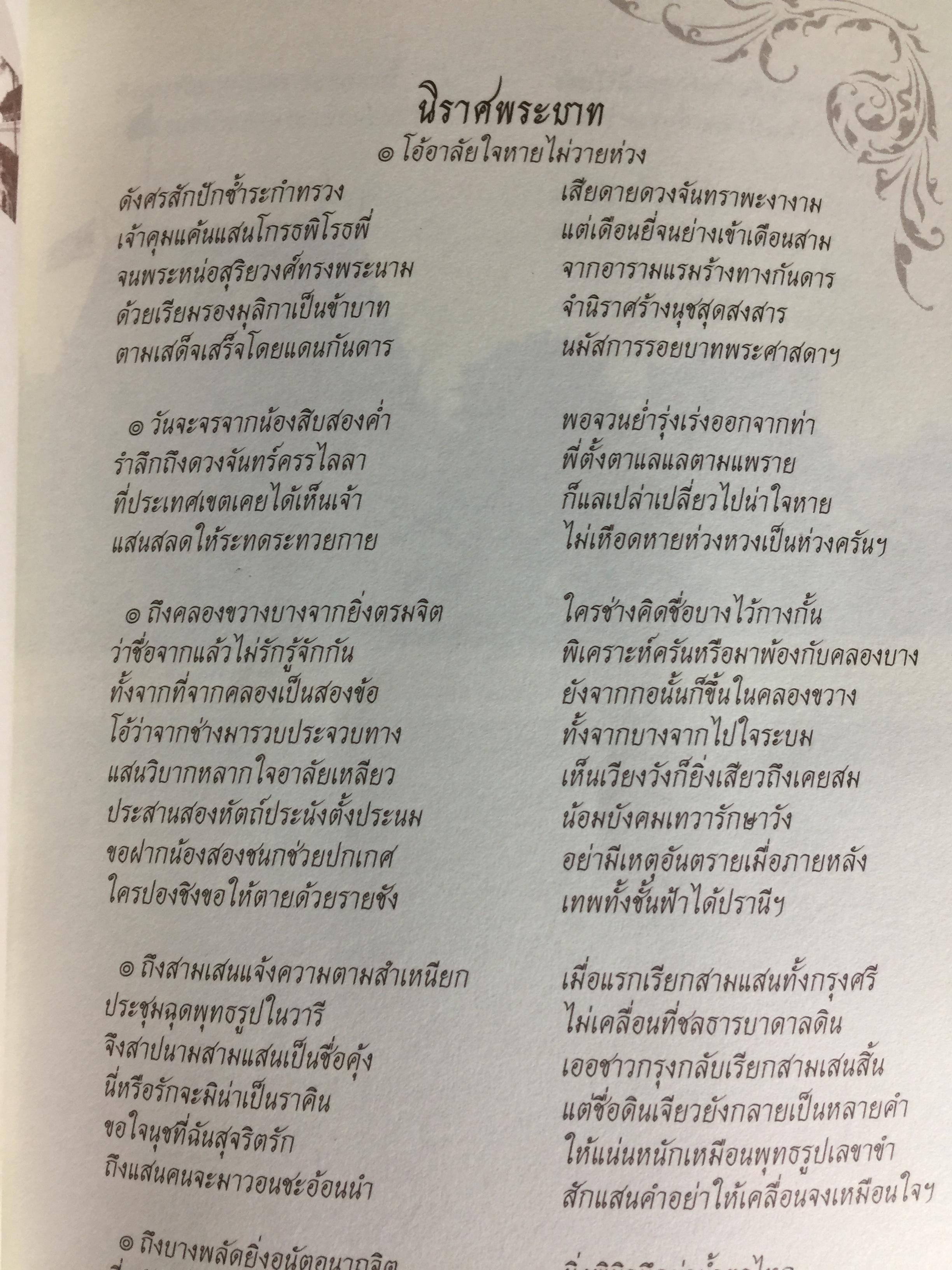 ประชุมนิราศ สุนทรภู่ 0 กก.