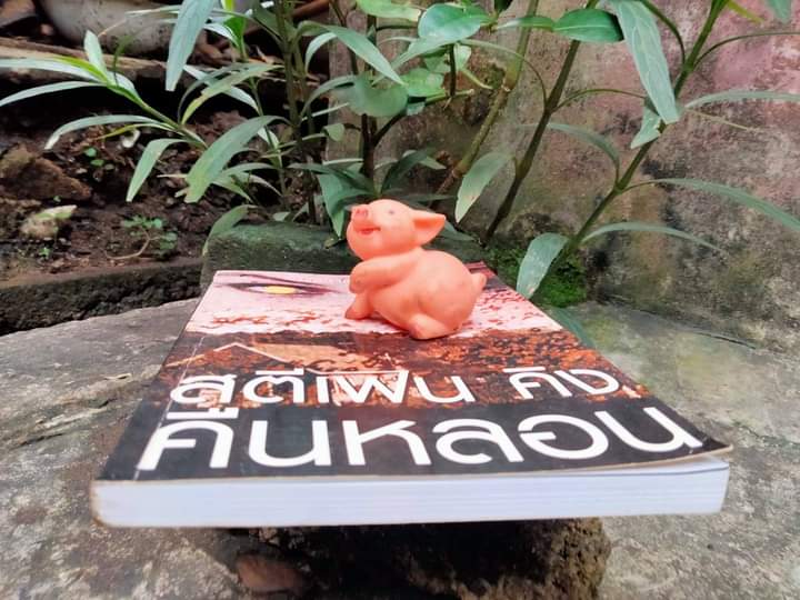 คืนหลอน NIGHT SHIFT เรื่องสั้น 8 เรื่องของ สตีเฟน คิง