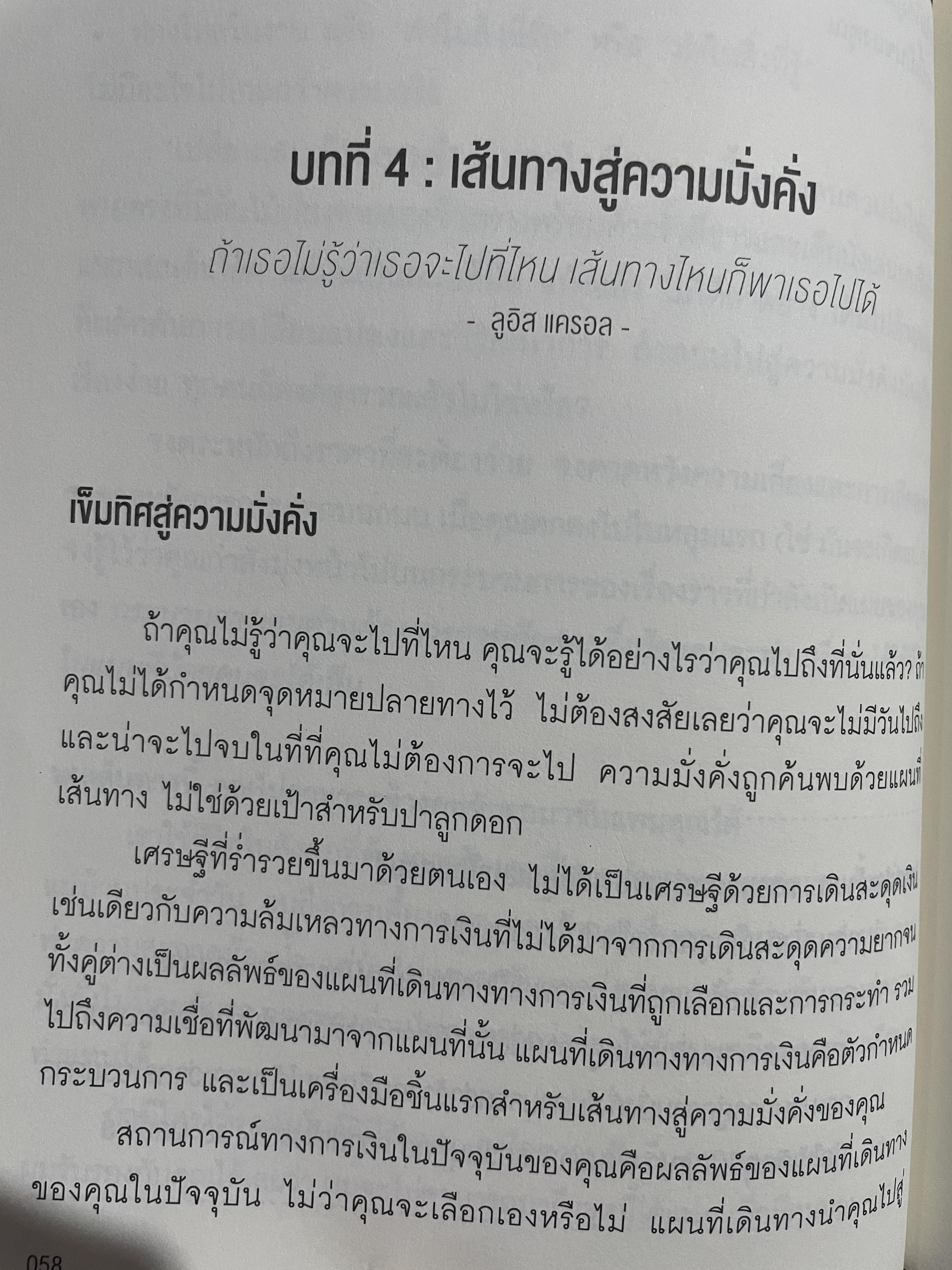 เปลี่ยนเลนเป็นเศรษฐี The Millionaire FASTLANE. ถอดรหัสความมั่นคงและเปลี่ยนชีวิตสู่ความรำ่รวยตลอดกาส โดย MJ DeMarco 3,500 กรัม