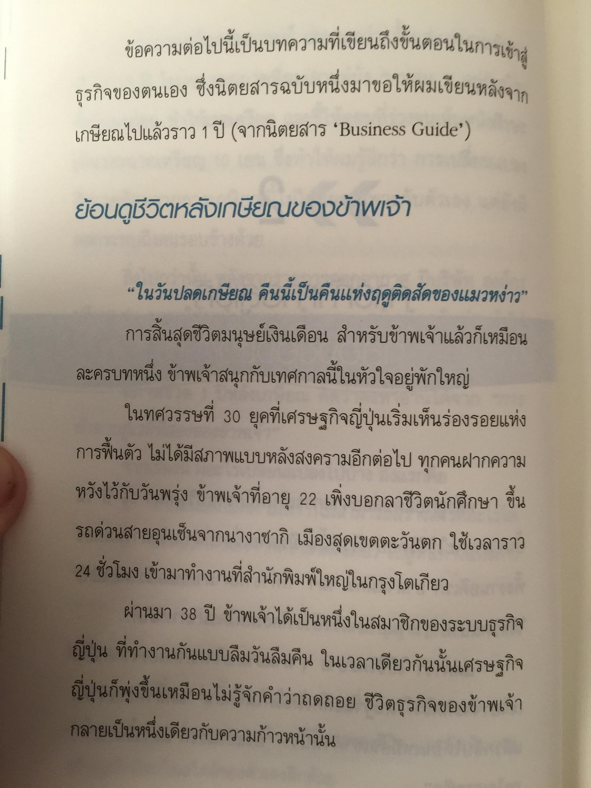 ทำ(ธุรกิจ)อะไรดีหลังเกษียณ. คู่มือเตรียมความพร้อม ก่อนที่วันนั้นจะมาถึง เพื่อสร้างสมดุล 0 กก.