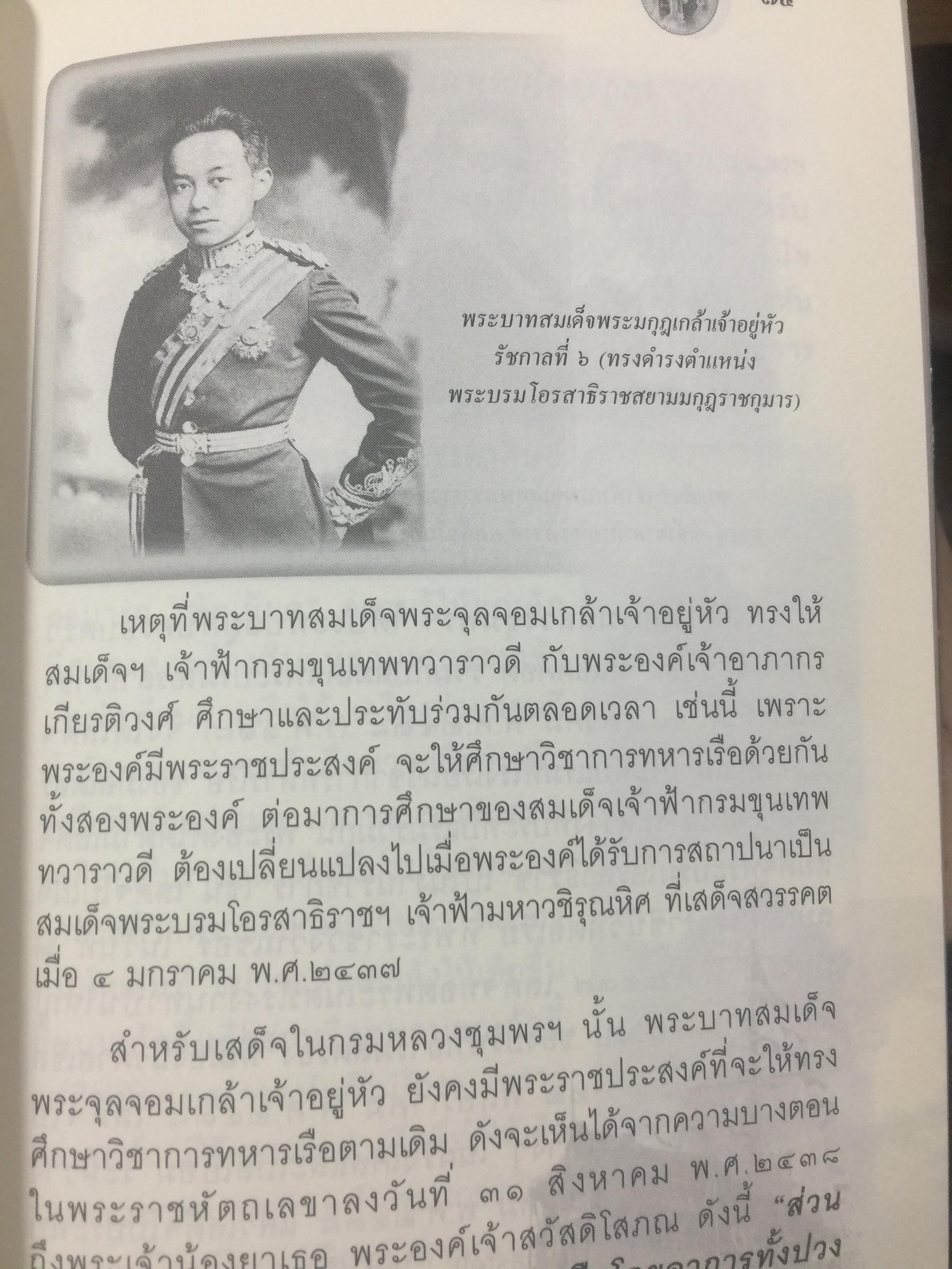 รฦกถึงเสด็จเตี่ย. โดย ศาลกรมหลวงชุมพรเขตอุดมศักดิ์ สมุทรสงคราม. 1,800 กรัม
