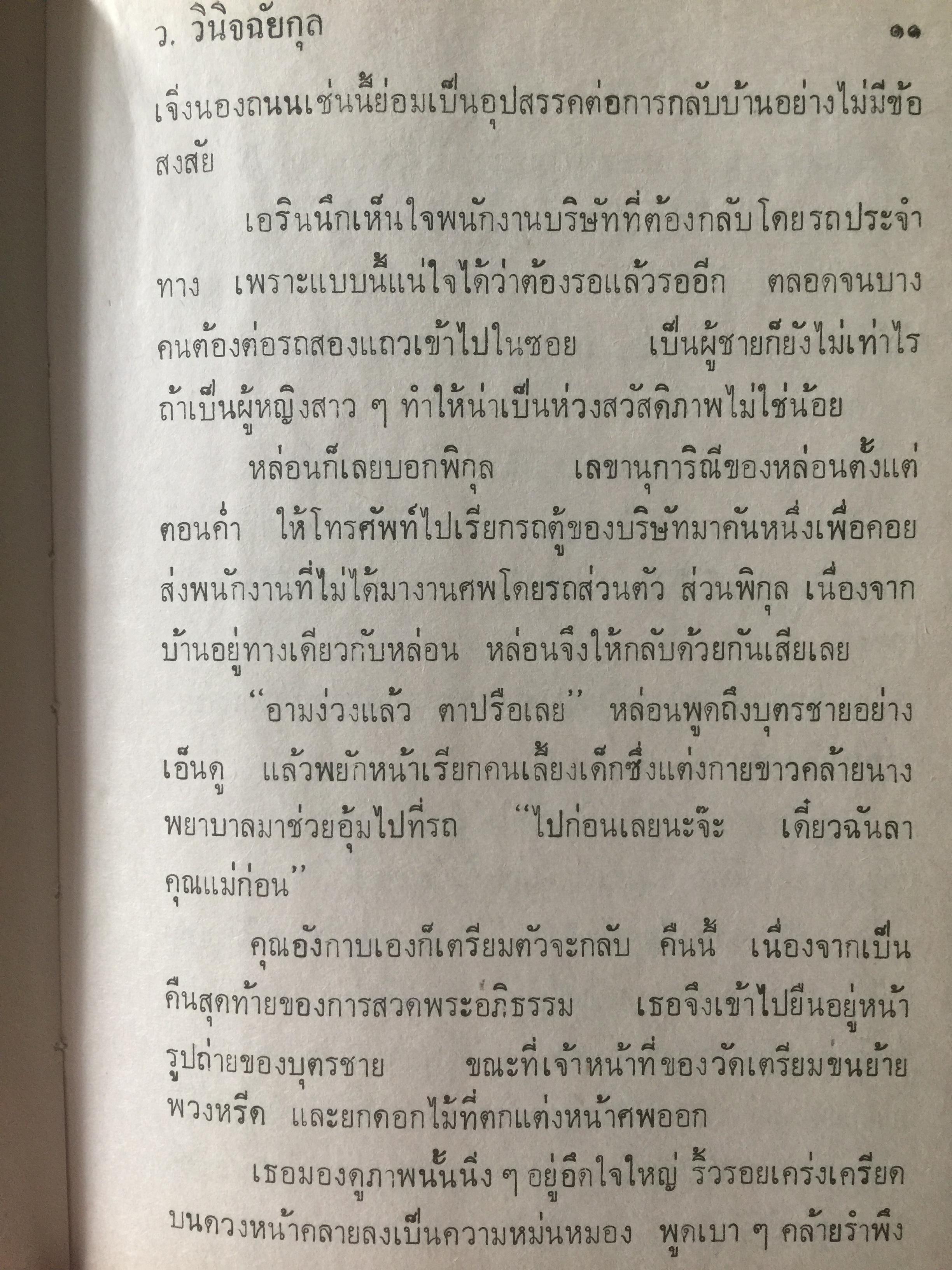 สงครามเงิน. ผู้เขียน ว.วินิจฉัยกุล 0 กก.
