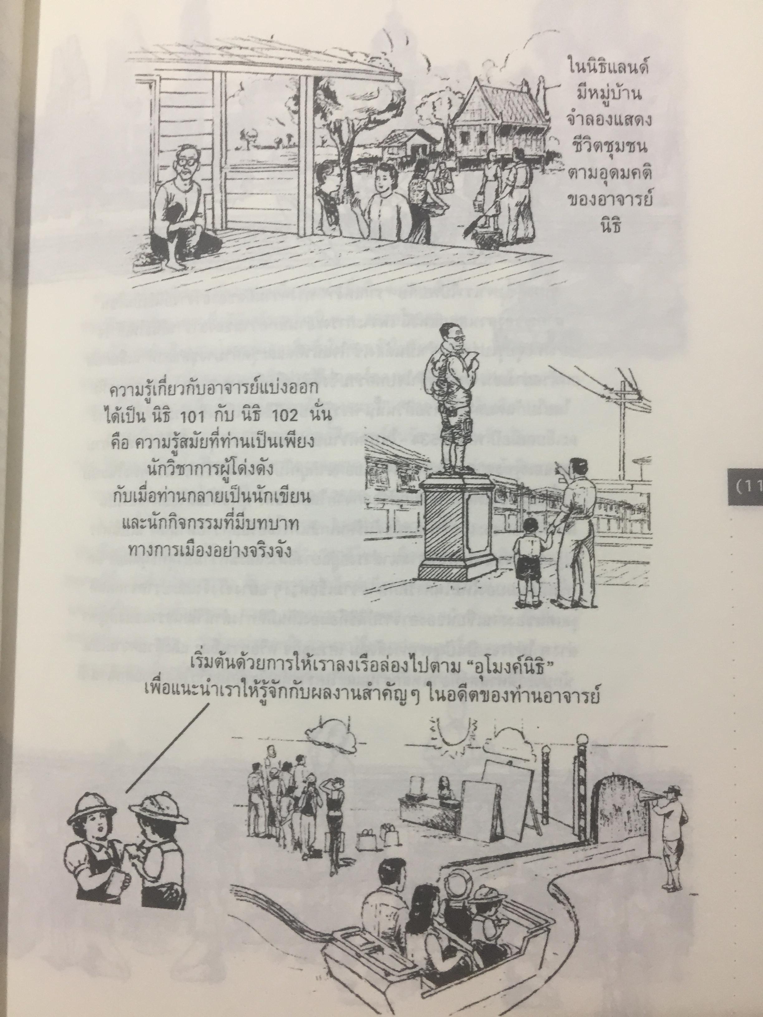 มหาวิทยาลัยเที่ยงคืน. ผู้เขียน นิธิ เอียวศรีวงศ์. หนังสือศิลปวัฒนธรรมฉบับพิเศษ 0 กก.