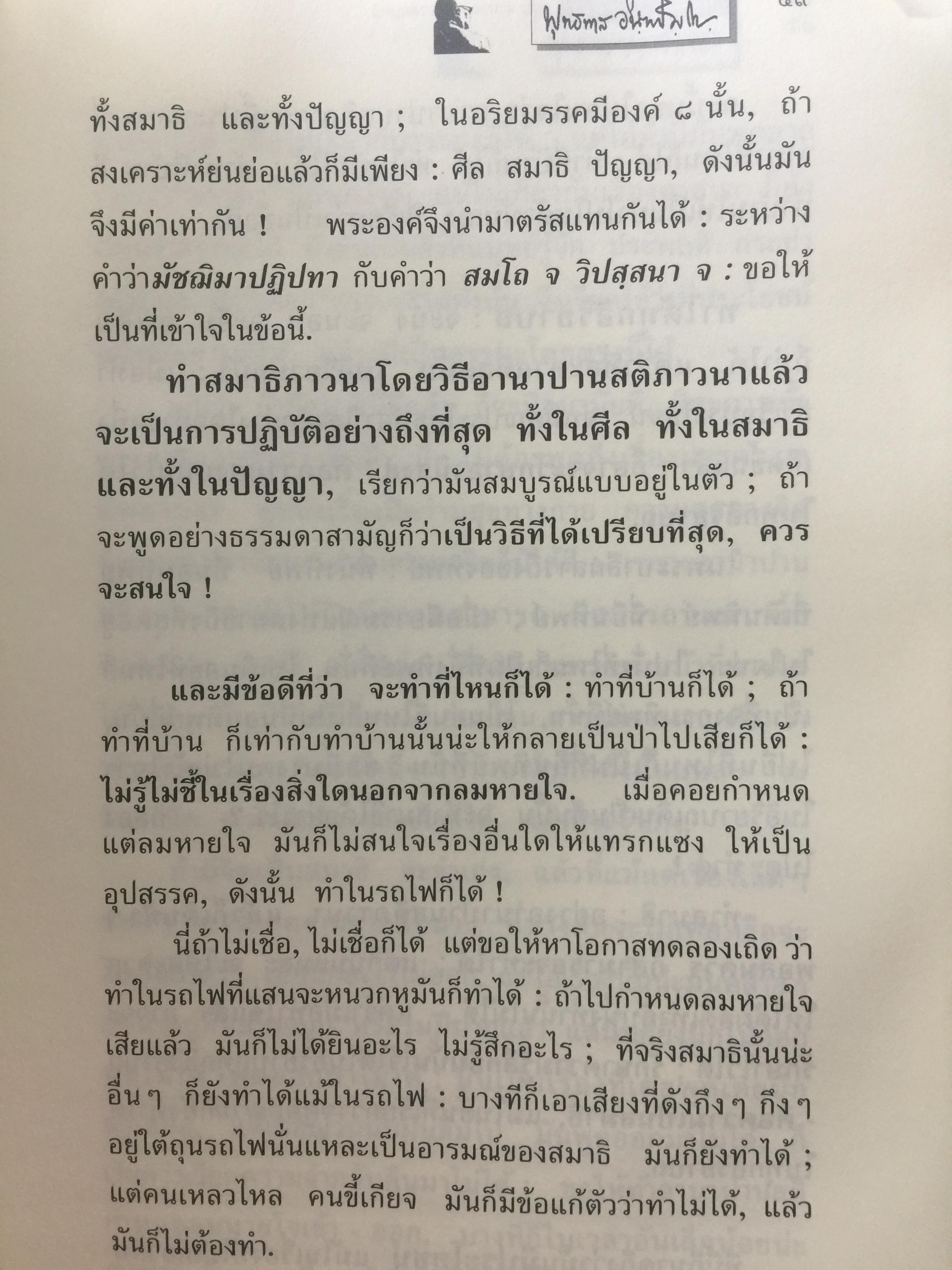 วิธีฝึกสมาธิ วิปัสสนา. ฉบับนานาแบบอย่างสมบูรณ์ ปรับปรุงใหม่โดย “เช่นนั้นเอง” 3,500 กรัม