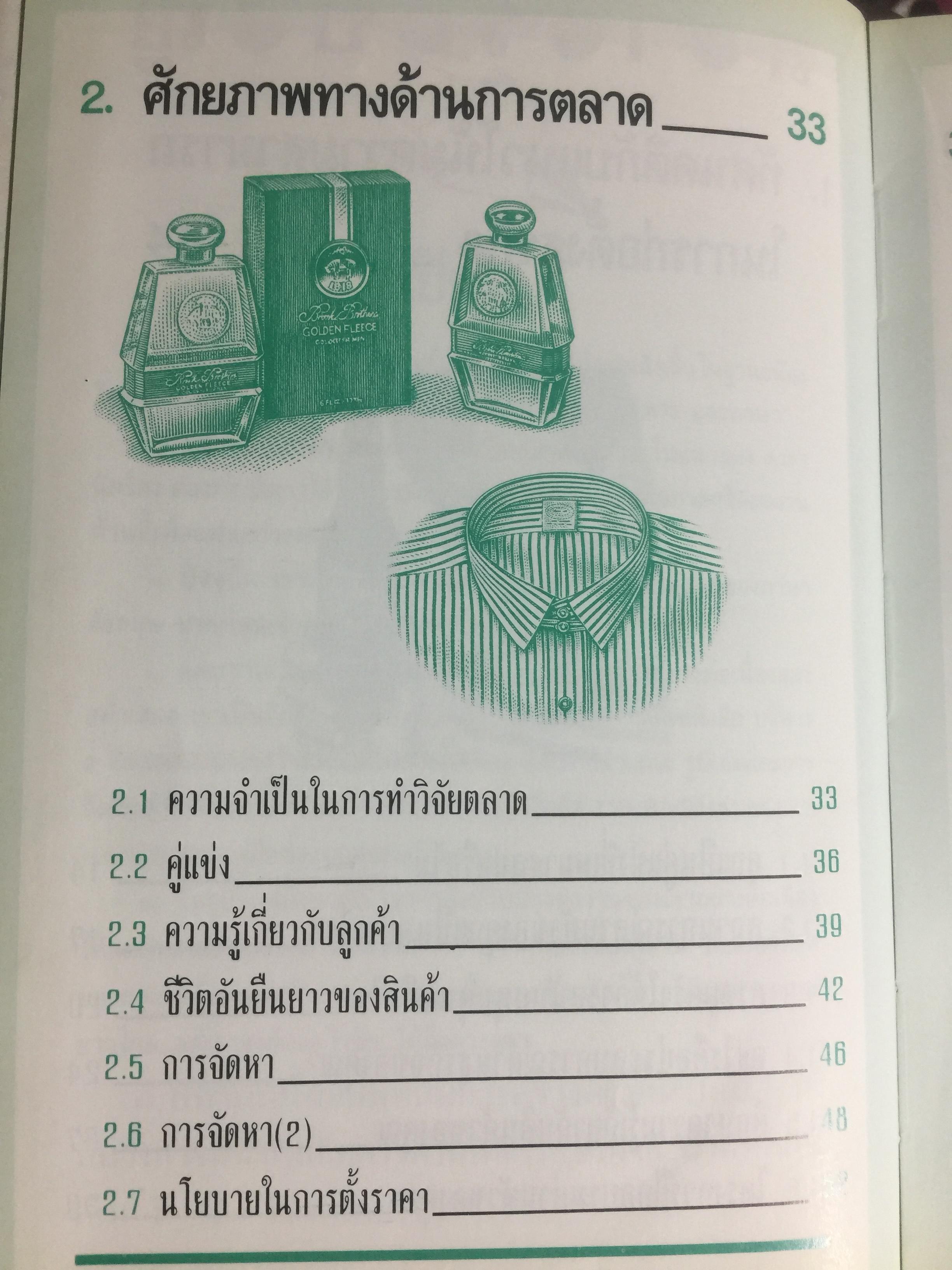 คู่มือทองของนักธุรกิจ. YOUR BUSINESS HANDBOOK สำหรับเจ้าของกิจการ บอส ผู้จัดการ และทุกท่านที่อยากจะมีกิจการของตัวเองที่ประสบความสำเร็จ หนังสือเล่มนี้เป็นหนังสือที่ยอดเยี่ยมที่สุดเล่มหนึ่งในประเทศไทย. 5 กก.