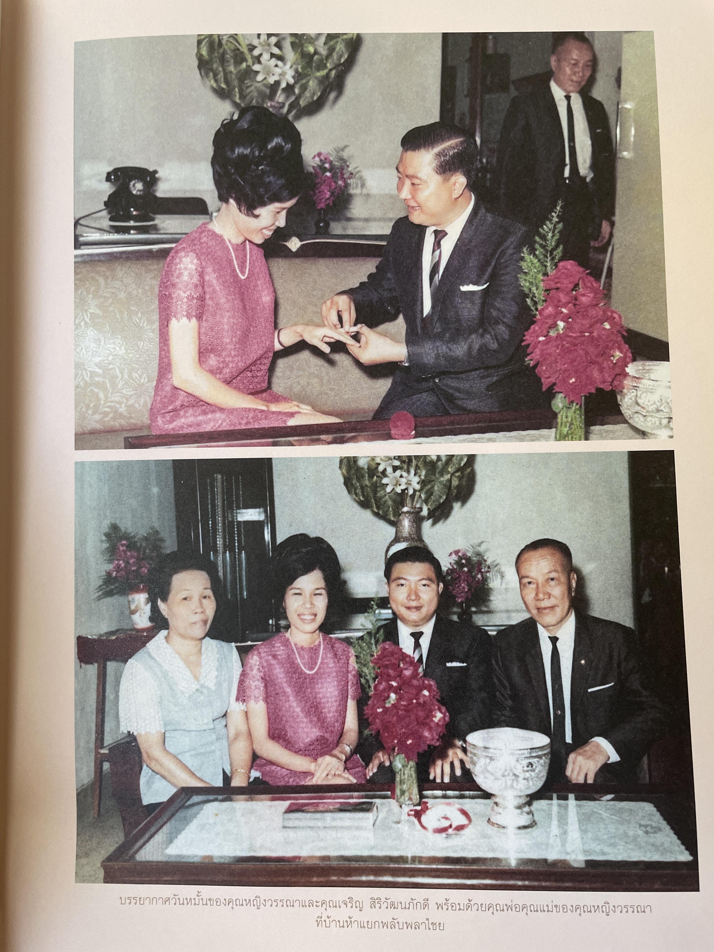 ความทรงจำนิจนิรันทร์ หนังสือที่ระลึกในงานพระราชทานเพลิงศพ คุณหญิงวรรณา สิริวัฒนภ้กดี 5,500 กรัม