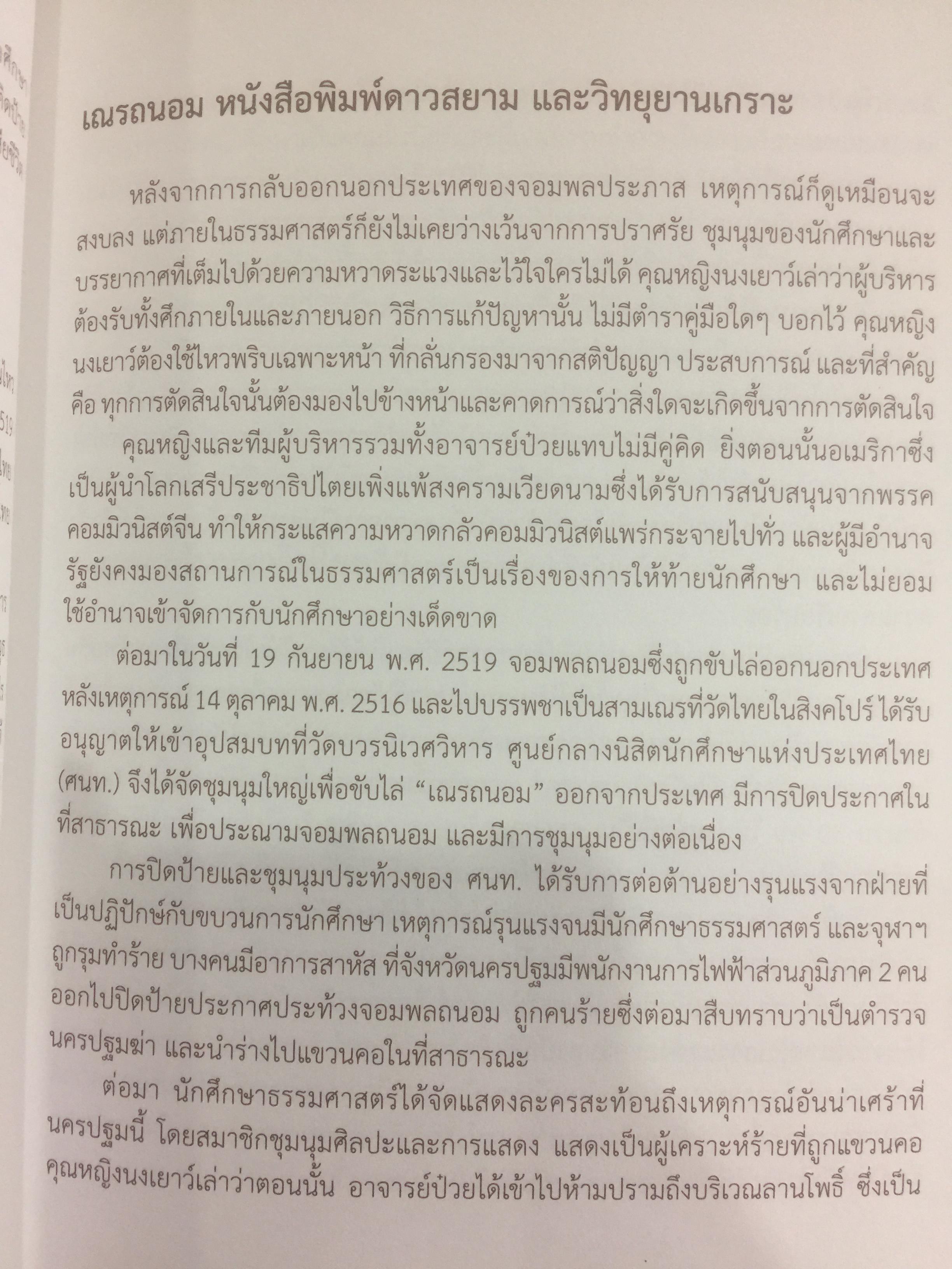 ดิฉชื่อ นงเยาว์ ชัยเสรีุคือหญิงแกร่ง คือคนดี คือศรีธรรมศาสตร์. 0 กก.