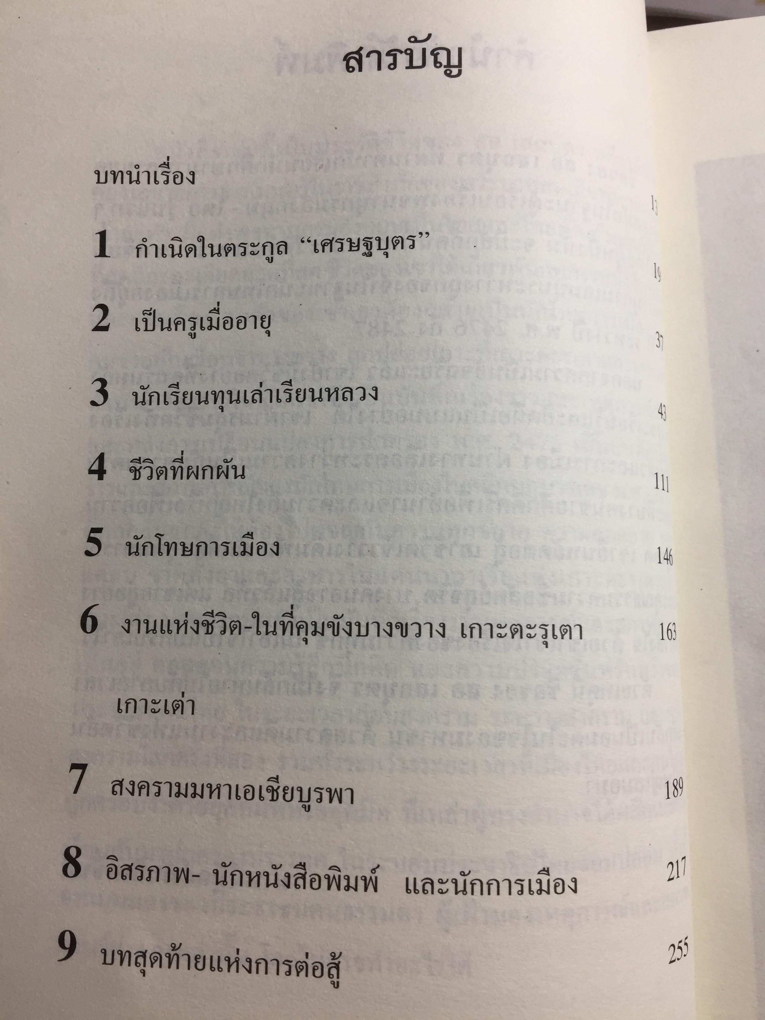 ลิขิตชีวิต สอ เสถบุตร. การต่อสู้และผลงานพจนานุกรม 0 กก.