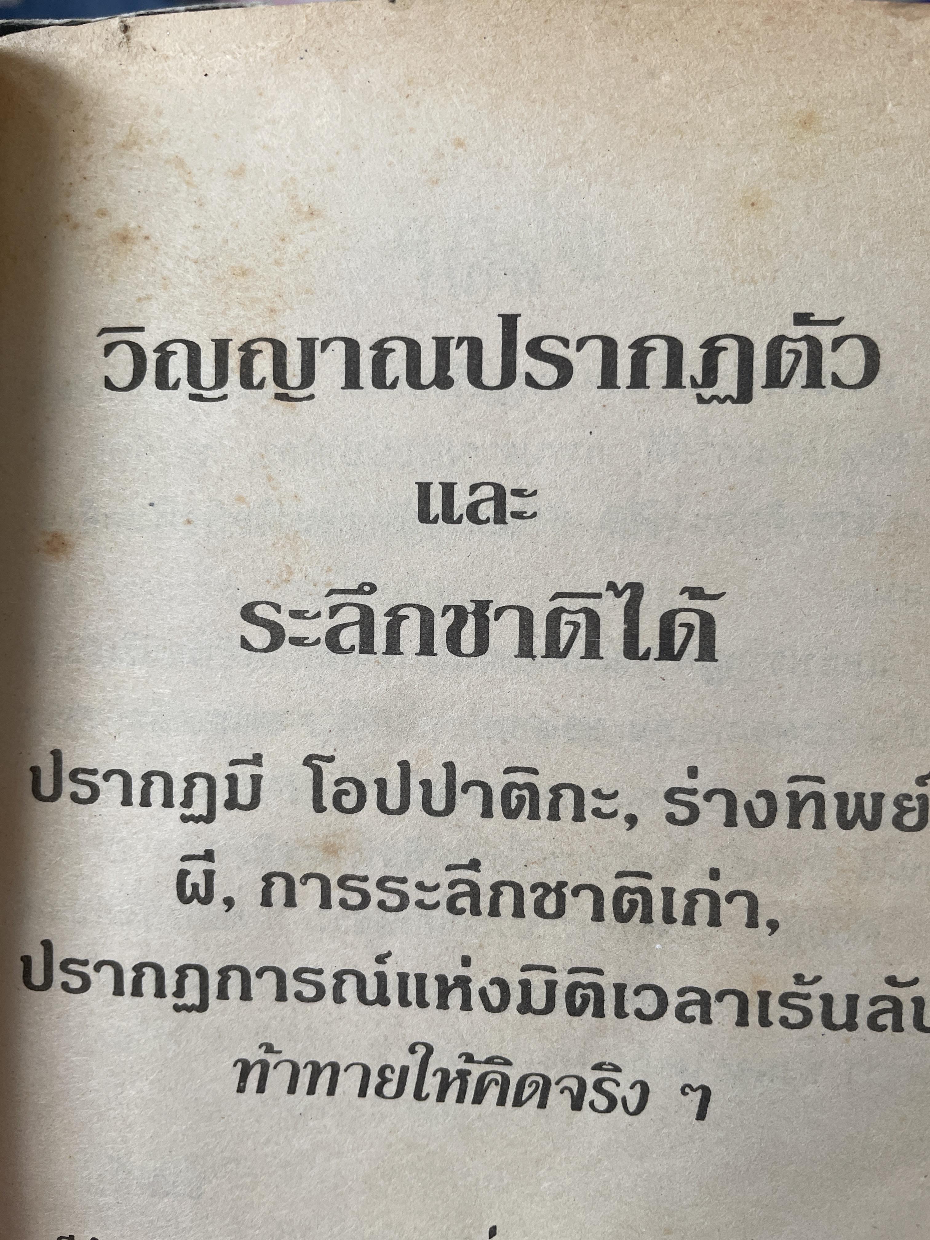 วิญญาณปรากฎตัวและระลึกชาติ. กฎแห่งกรรม 350 กรัม