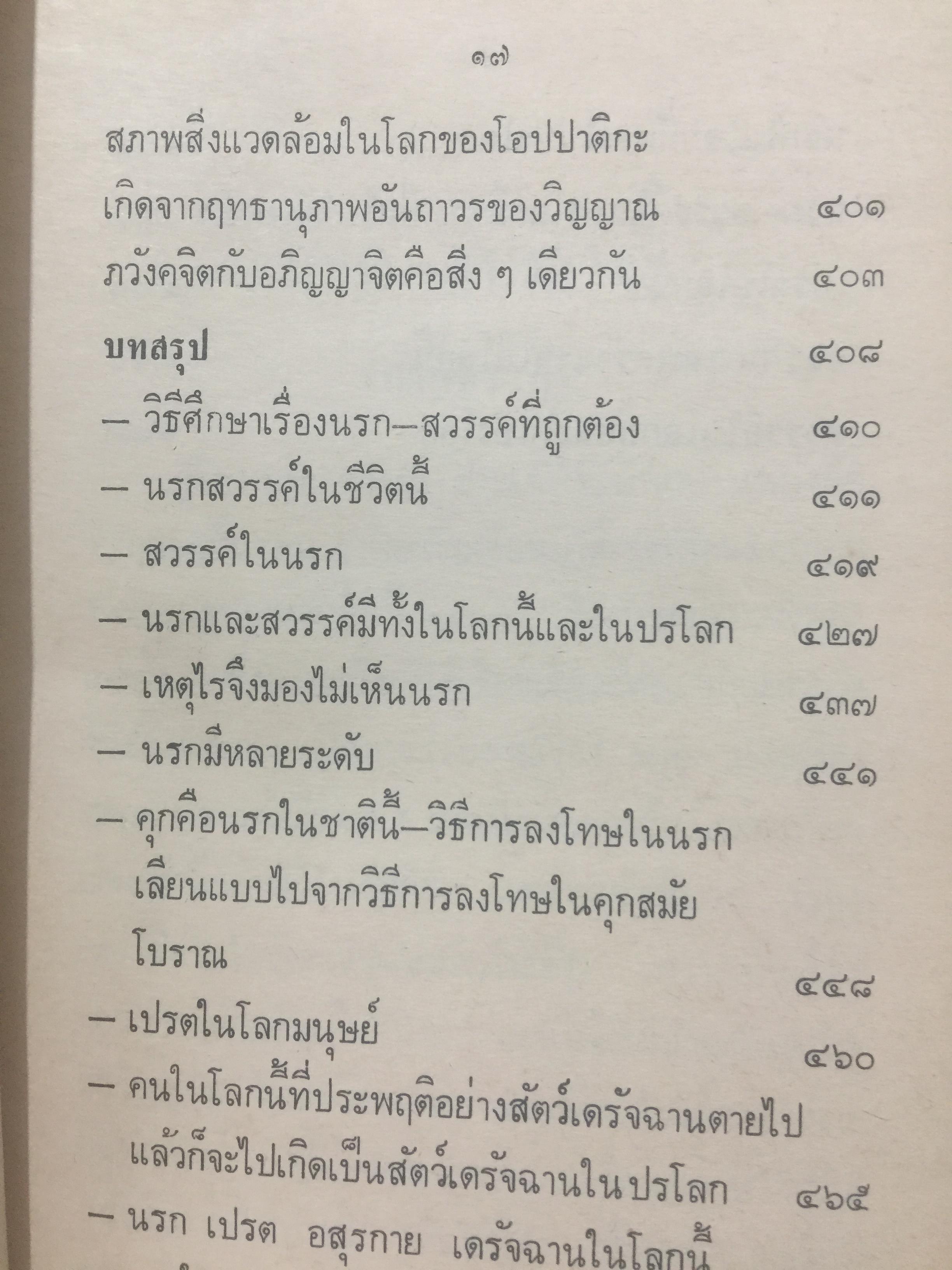 นรก-สวรรค์ (ภาคสวรรค์) โดย พร รัตนสุวรรณ จัดพิมพ์โดย สำนักค้นคว้าทางวิญญาณ 0 กก.