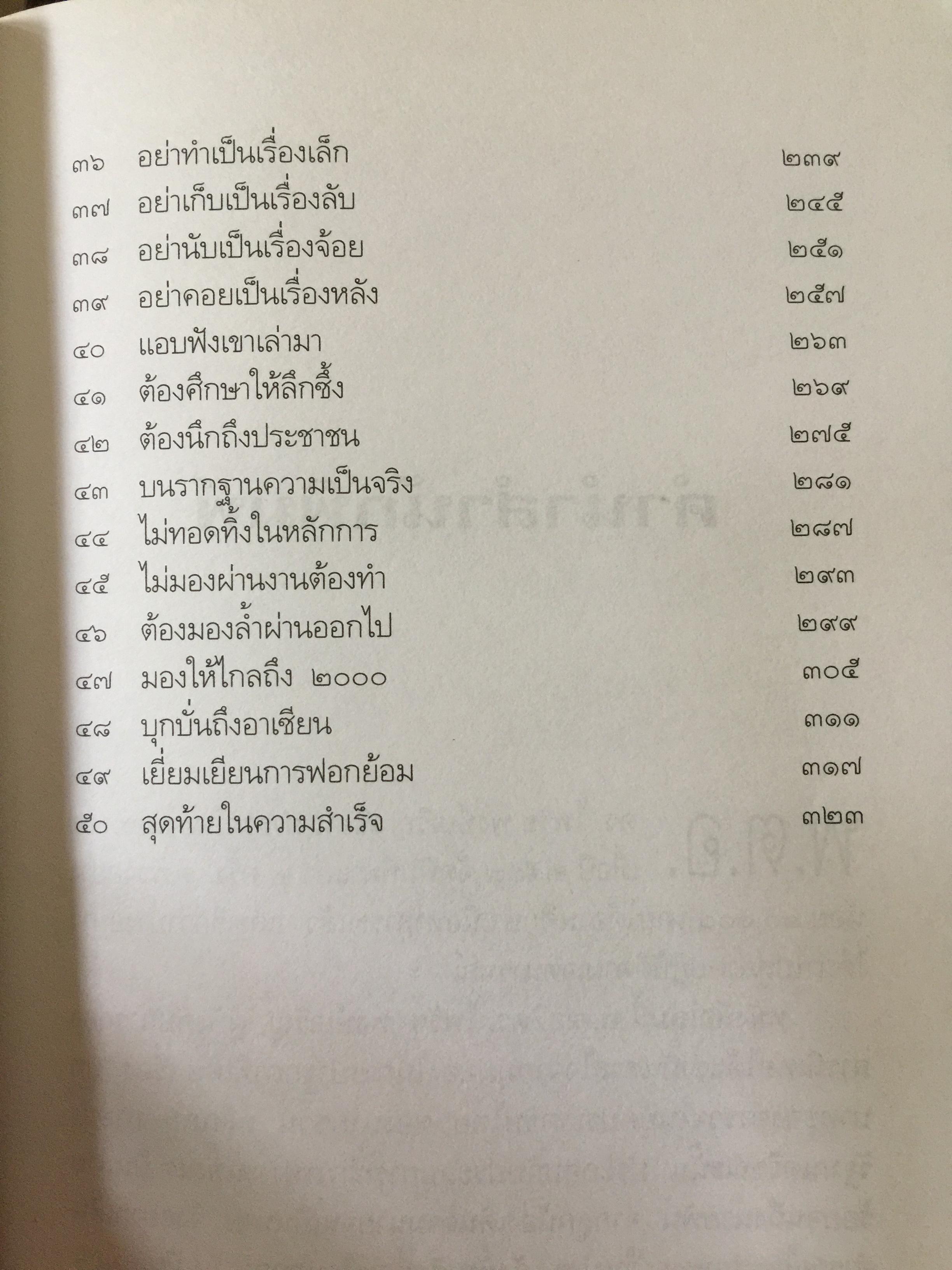 ตำรวจไทยในอนาคต. ตำรวจมองตำรวจเพื่อพัฒนาตำรวจ. ผู้เขียน พ.ต.อ,ไพรัช พงษ์เจริญ 1,500 กรัม